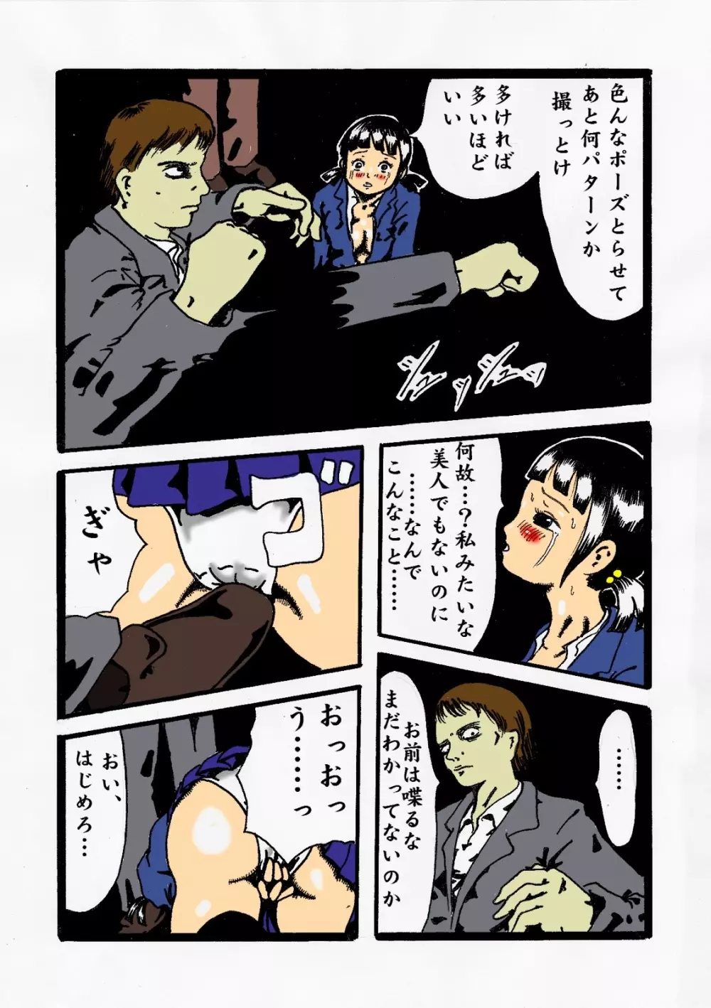 陰湿な報復 #01 少女2穴黒人男根陵辱 - page6