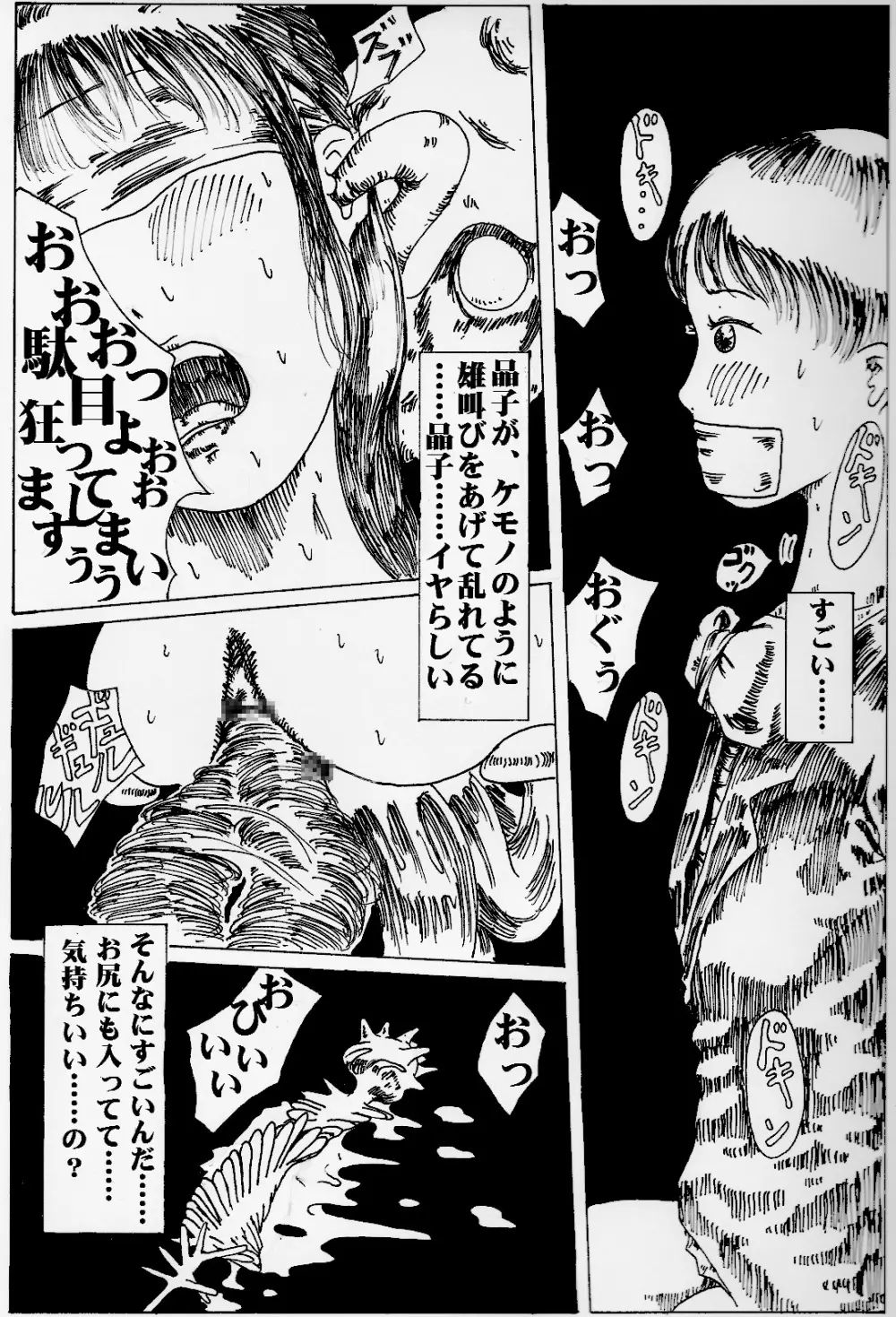 きっと薬のせいだから - page12