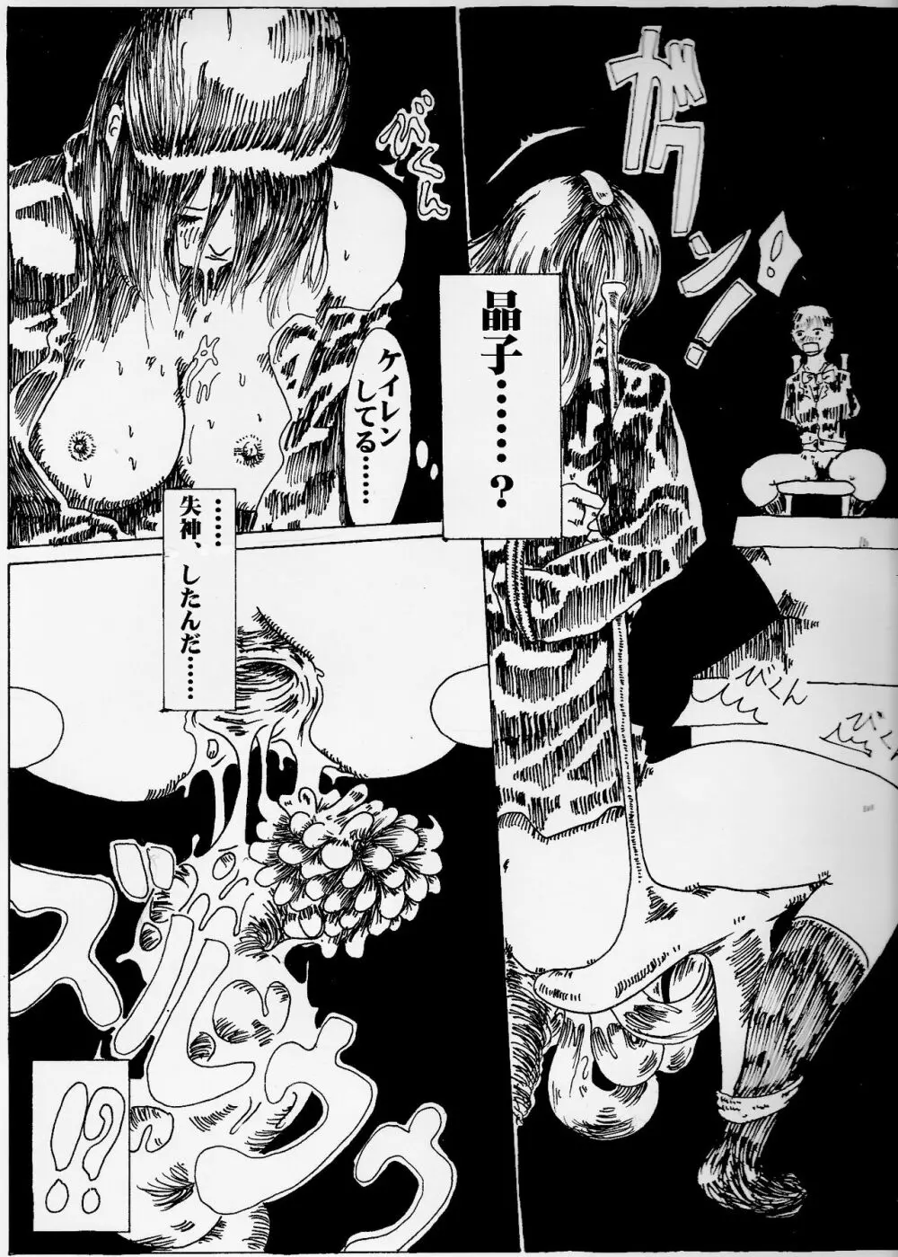 きっと薬のせいだから - page14