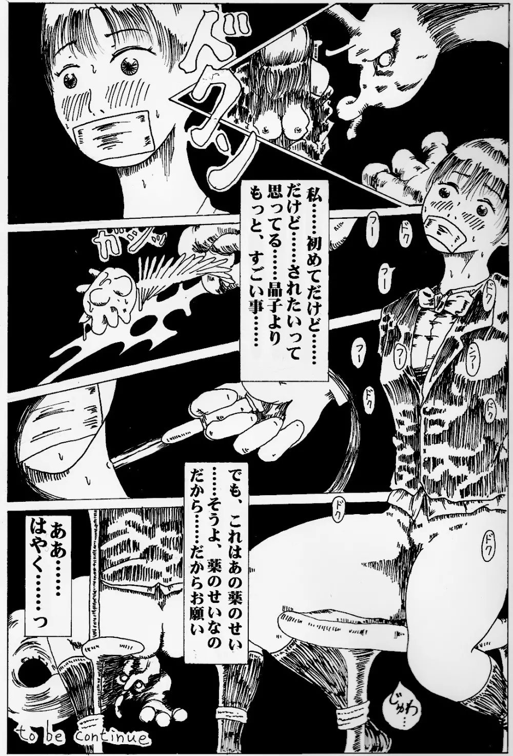きっと薬のせいだから - page15