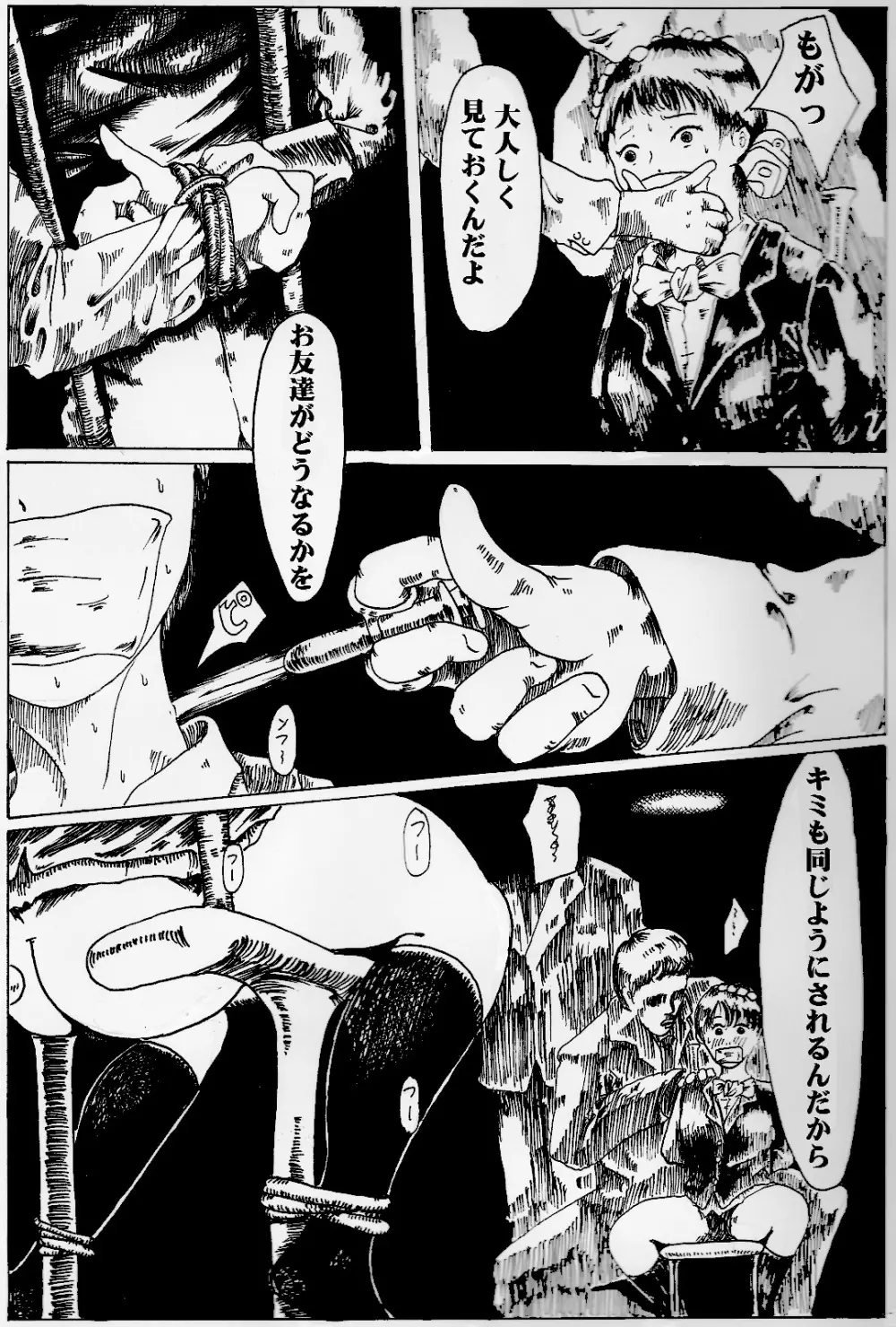 きっと薬のせいだから - page2
