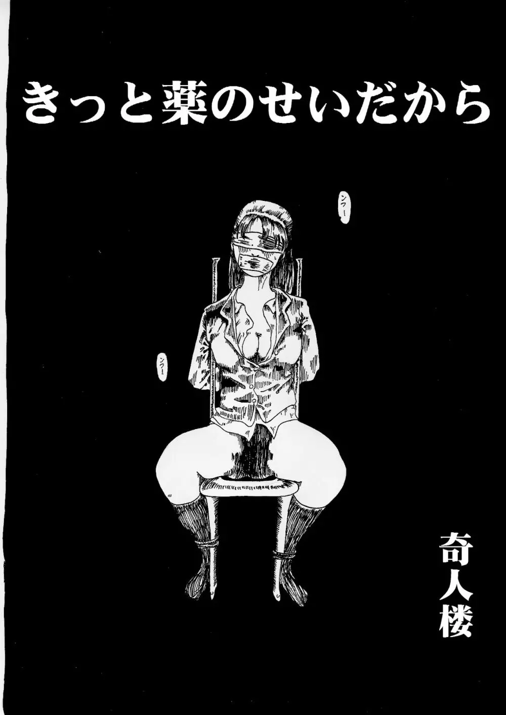 きっと薬のせいだから - page3