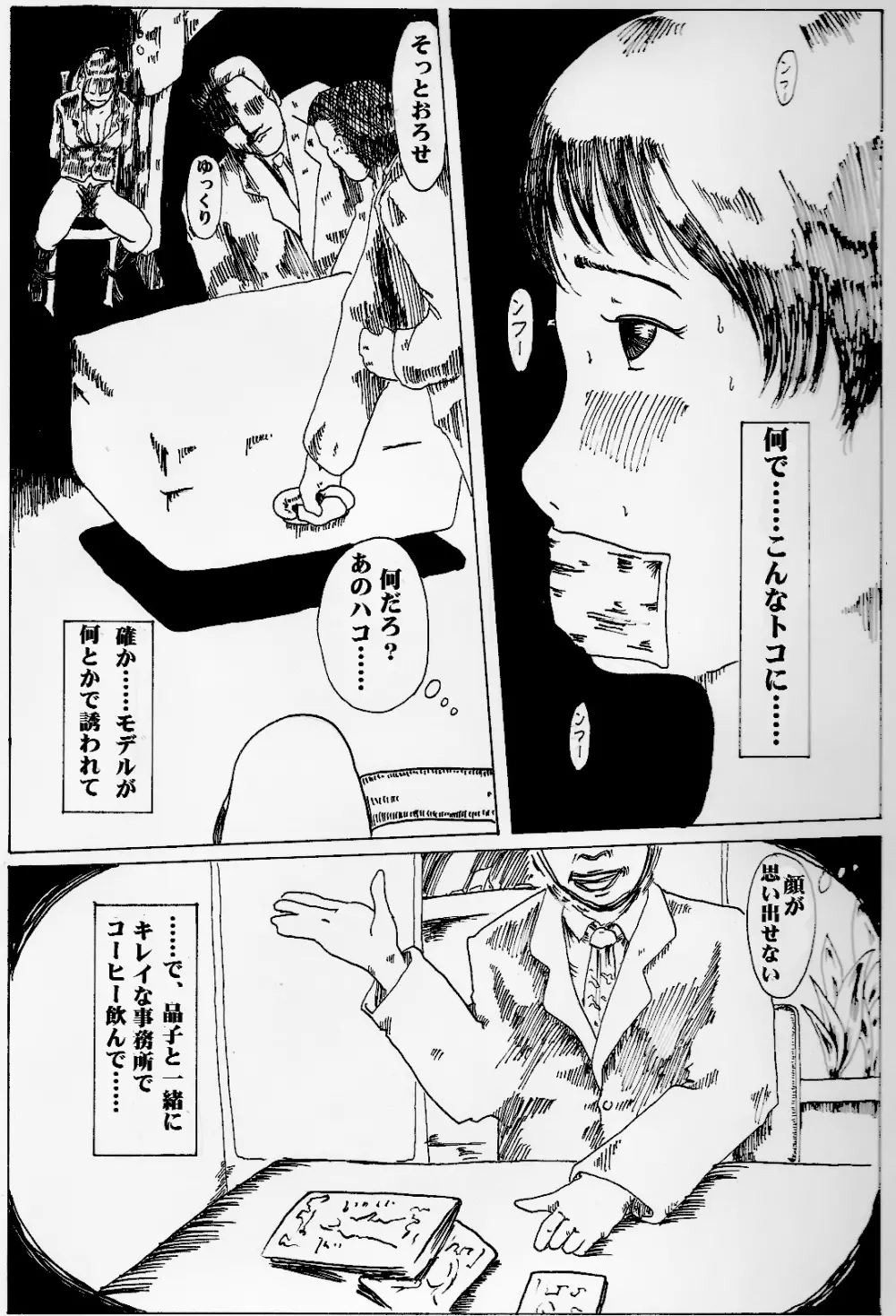 きっと薬のせいだから - page4