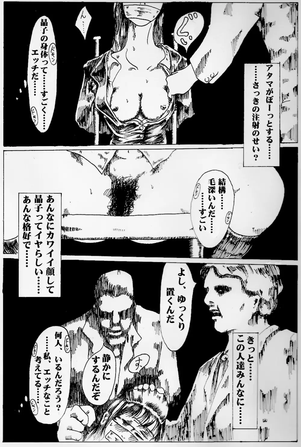 きっと薬のせいだから - page6
