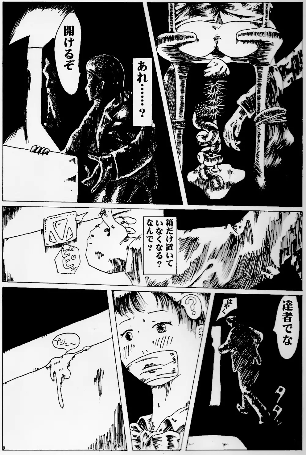 きっと薬のせいだから - page7