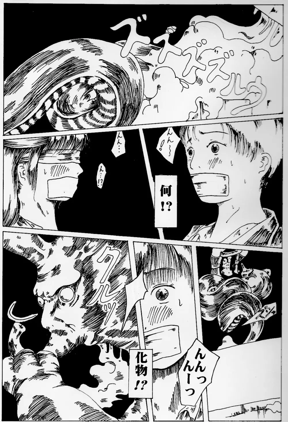 きっと薬のせいだから - page9
