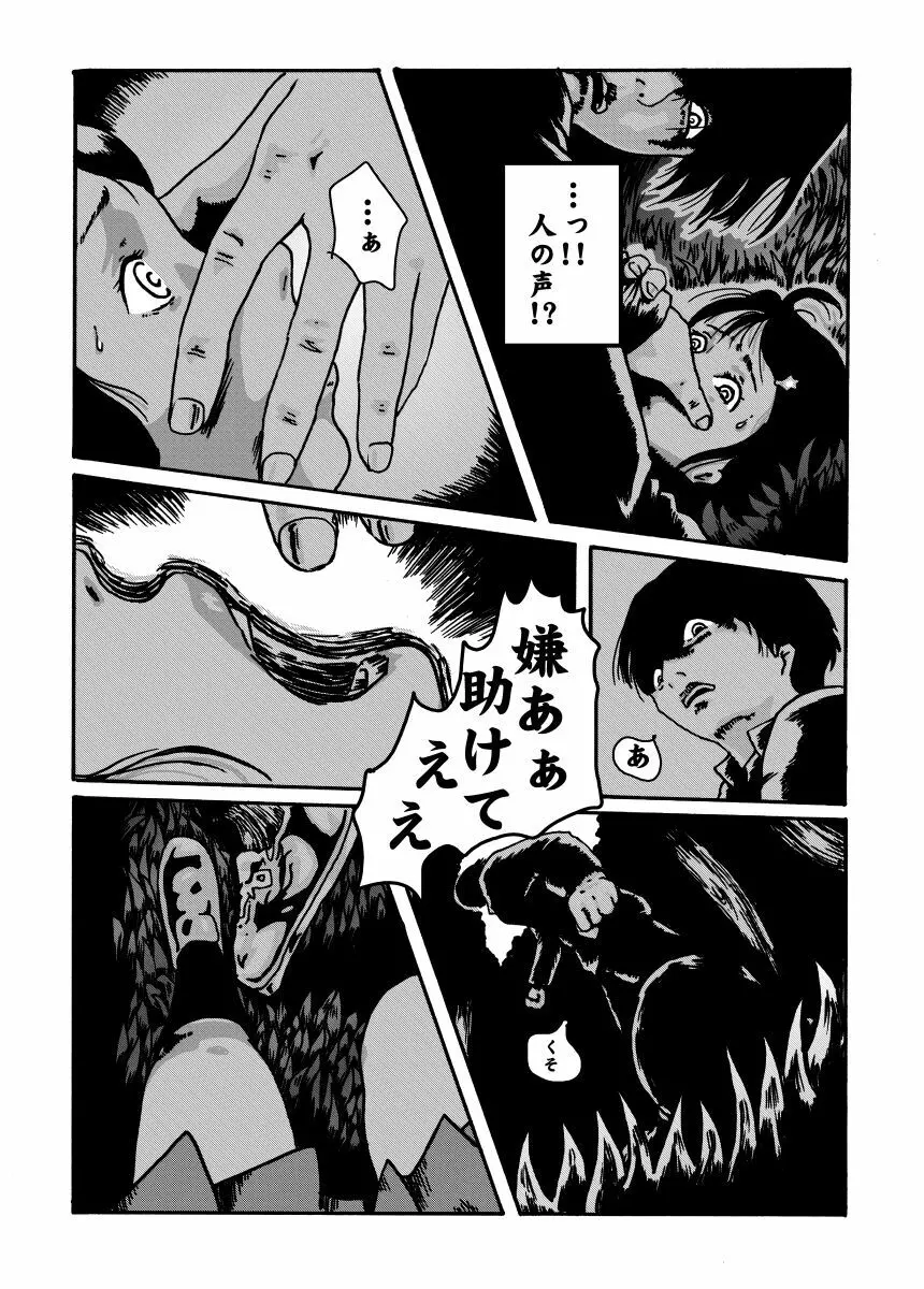 妄想少女の黒 - page7