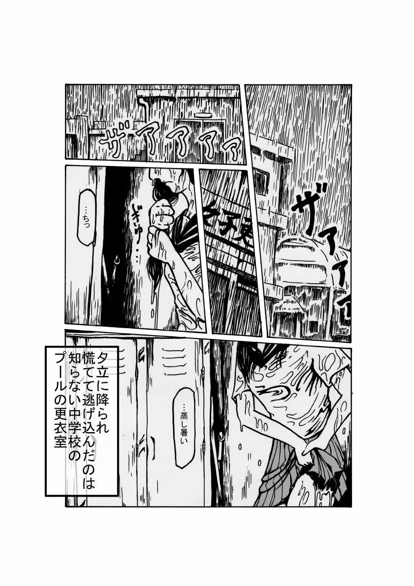 夕立少女の黒 - page1