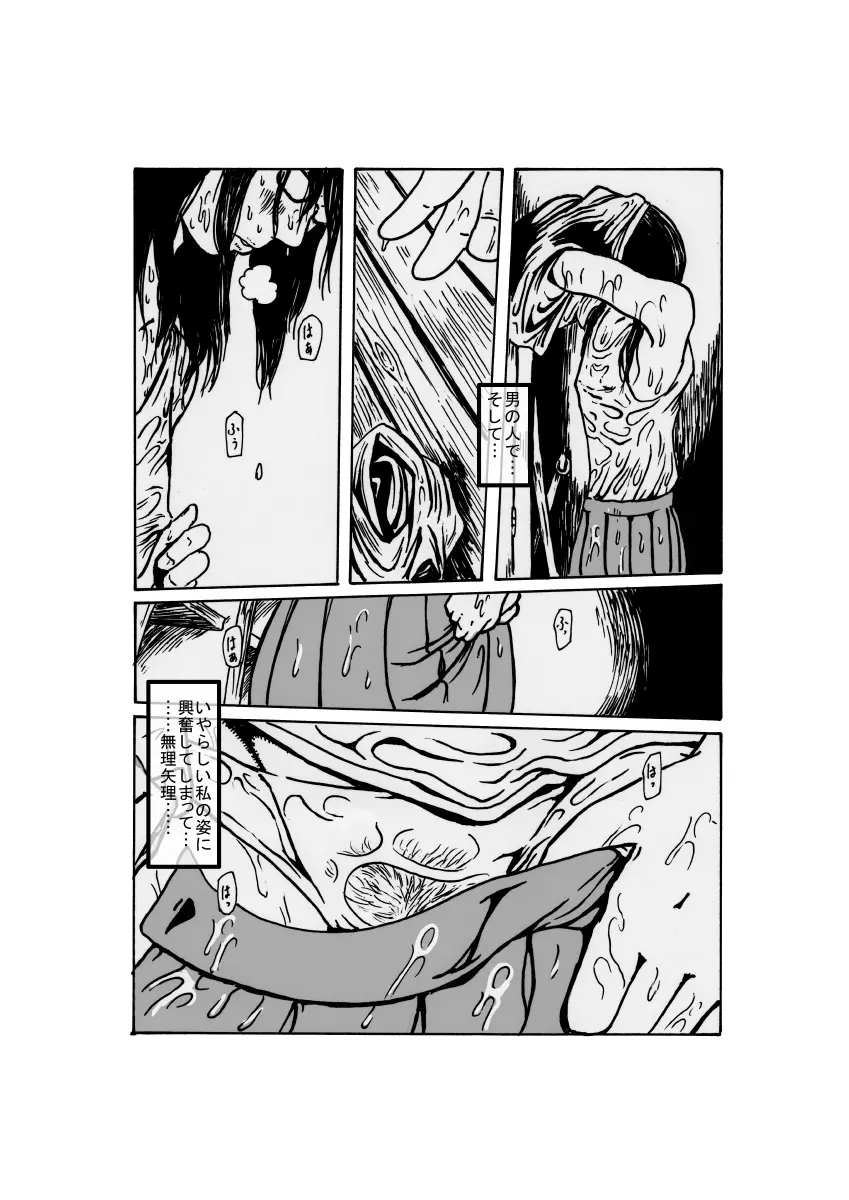 夕立少女の黒 - page4