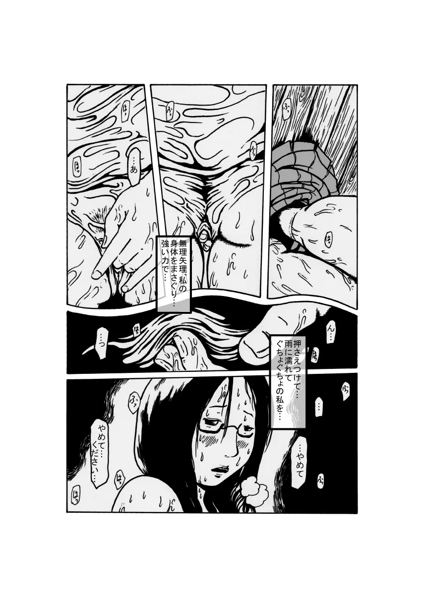夕立少女の黒 - page5
