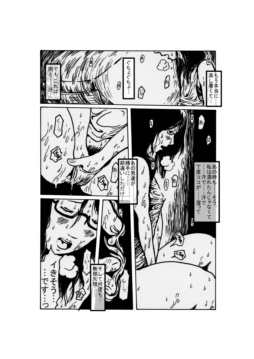 夕立少女の黒 - page7
