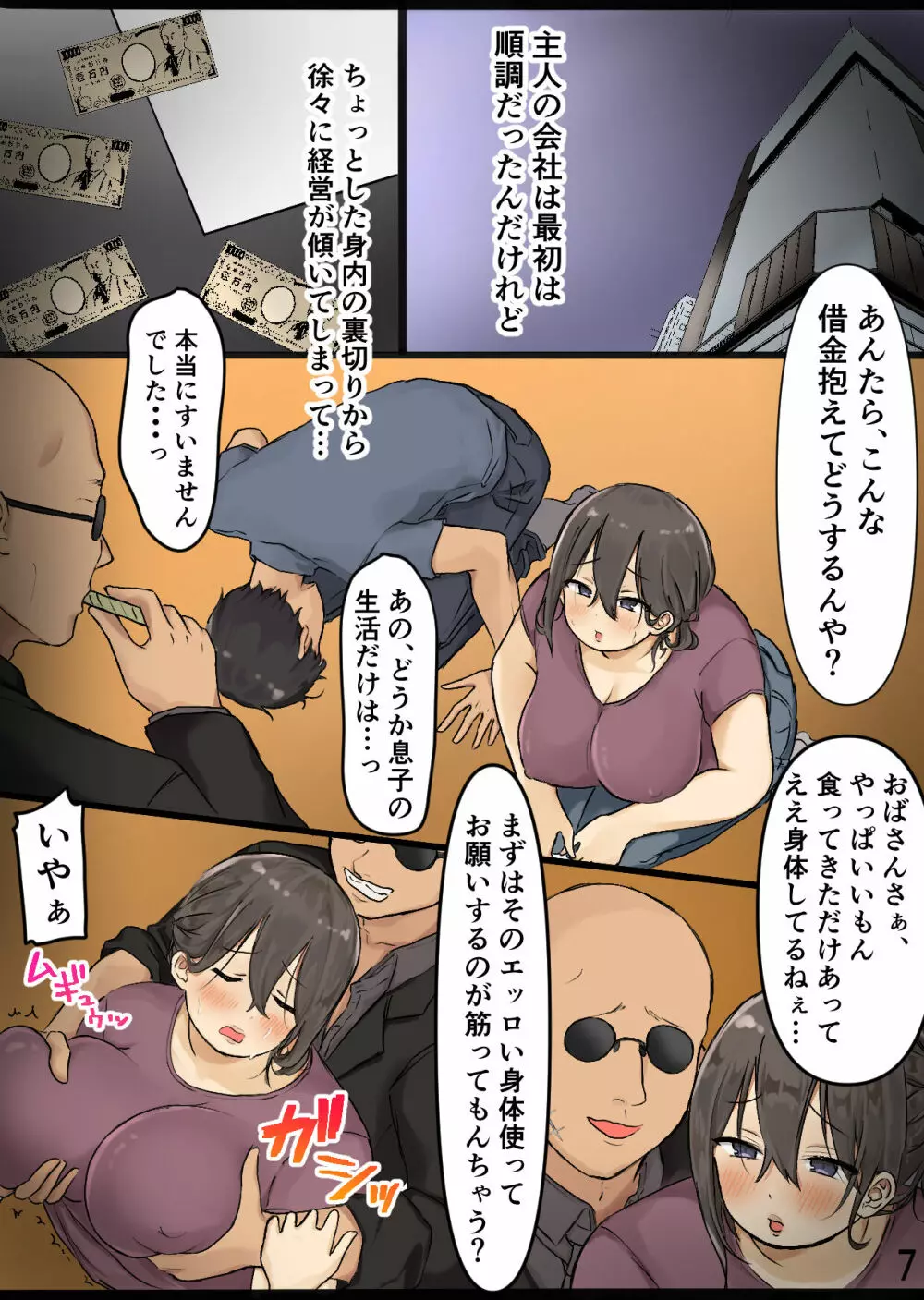 高級風俗店でムチムチ巨乳の親友のママをしゃぶり尽くした話 - page8