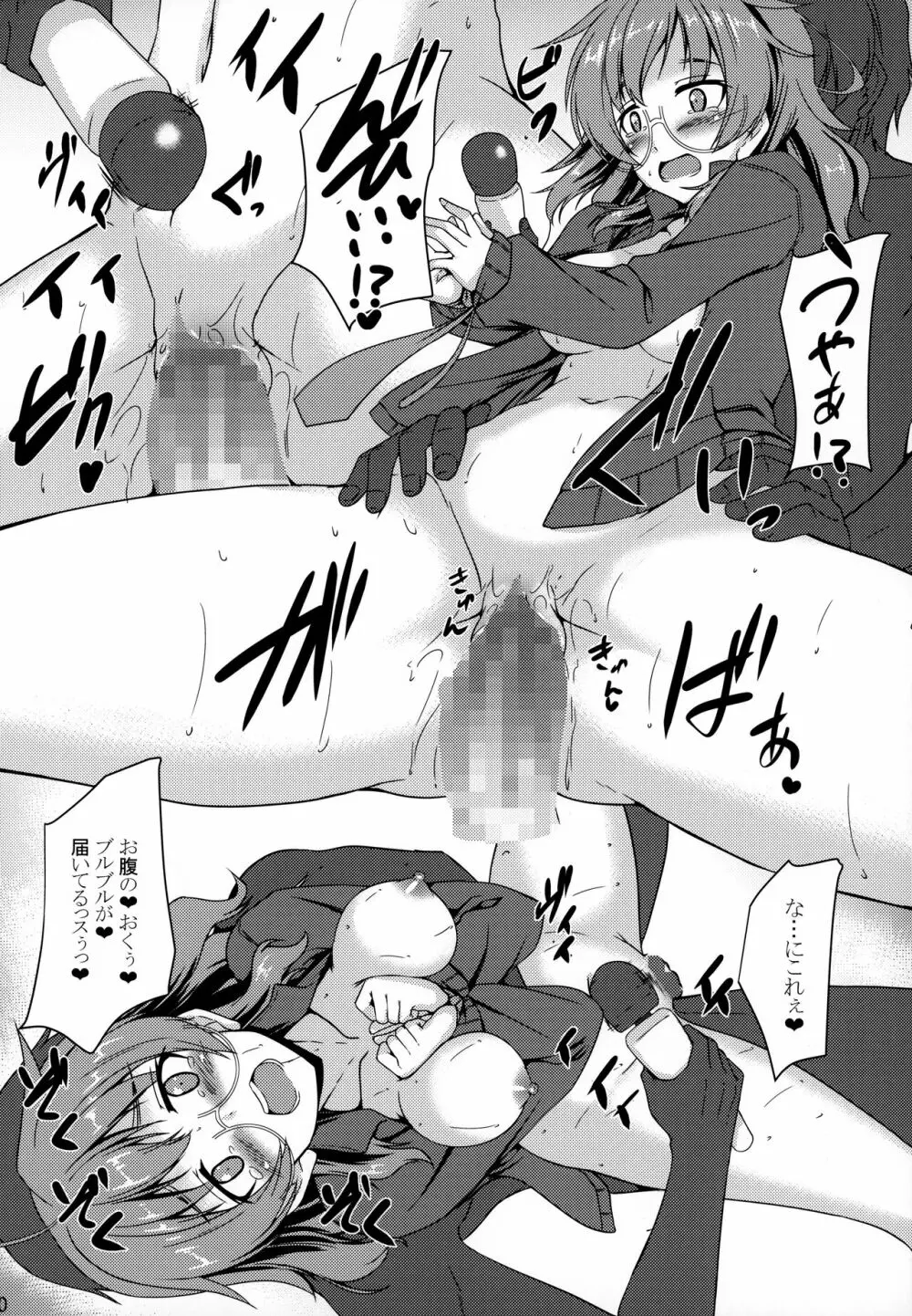 比奈先生ともっとダラダラHする本 - page19