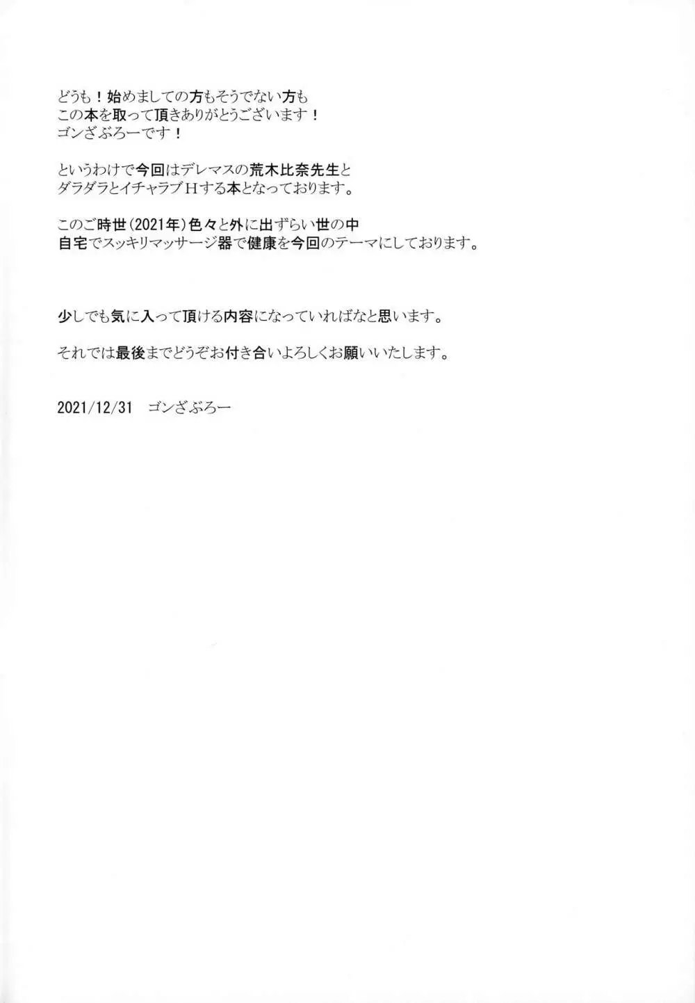 比奈先生ともっとダラダラHする本 - page3