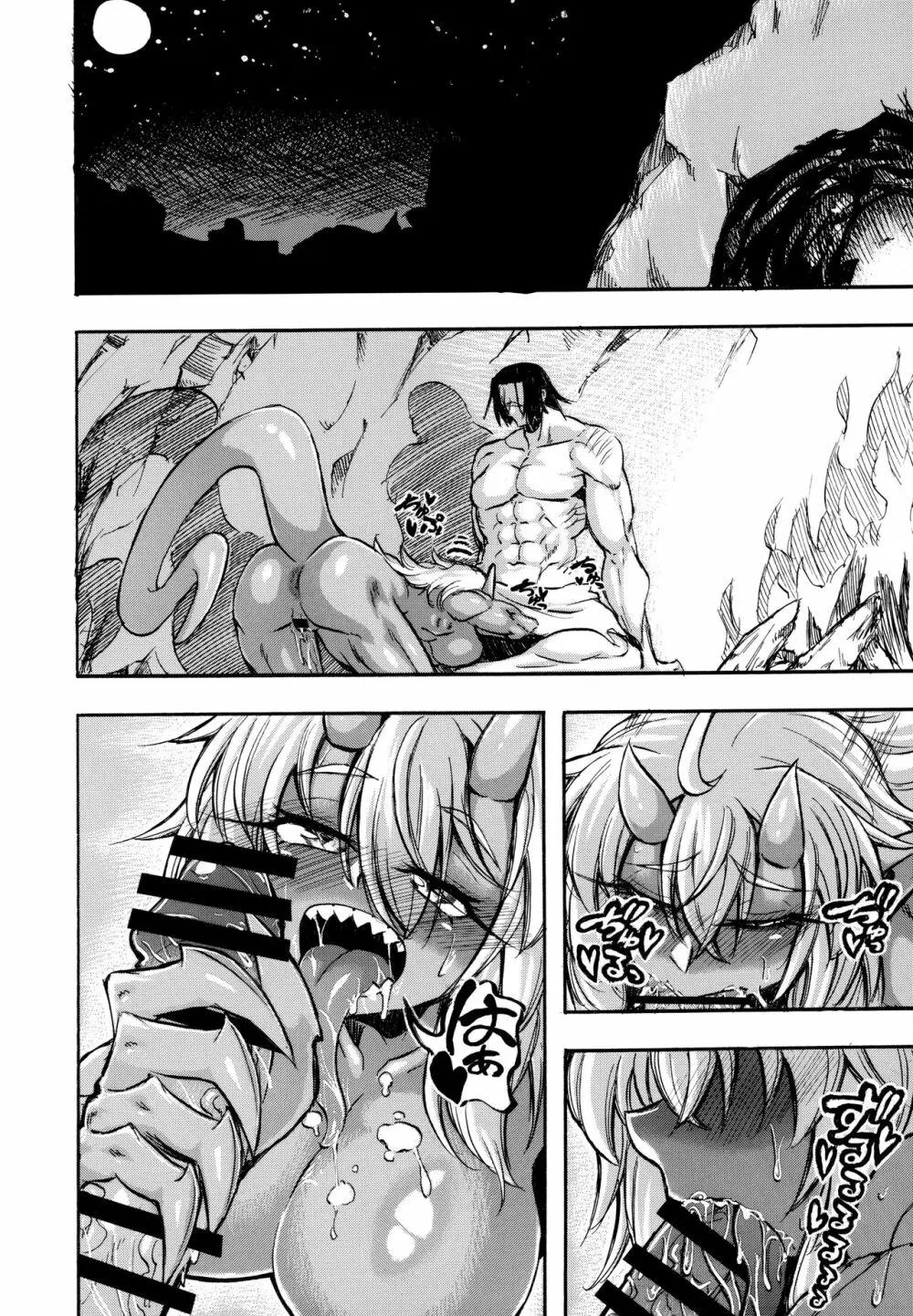 食ってヤって寝る - page17