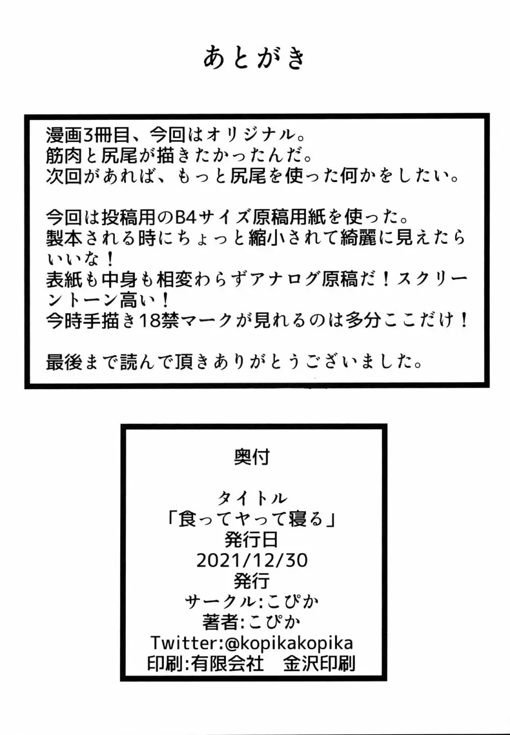 食ってヤって寝る - page26