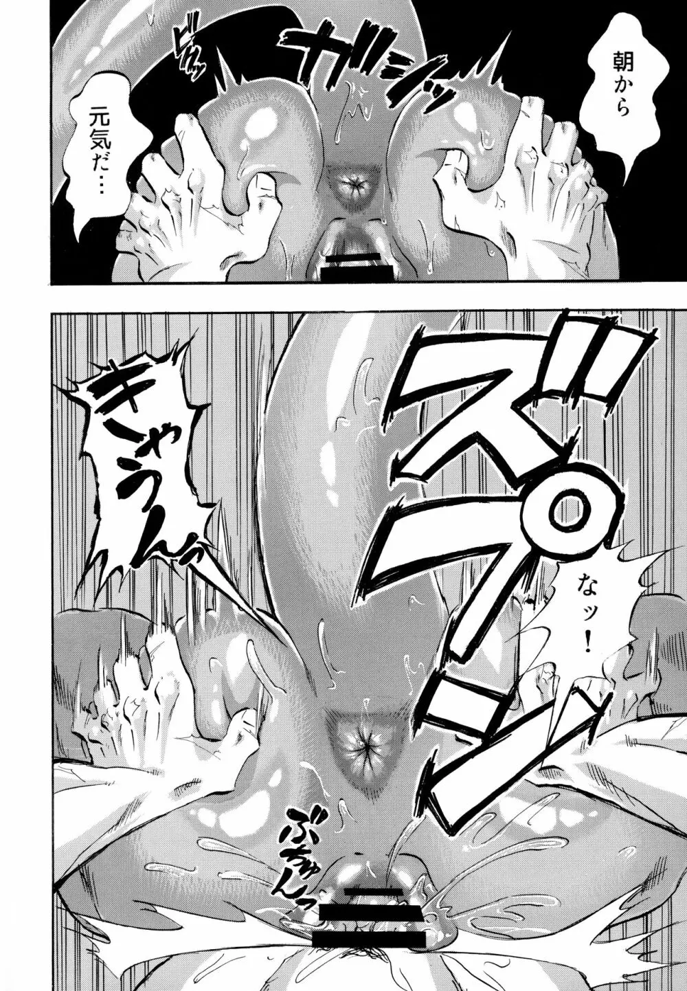 食ってヤって寝る - page3
