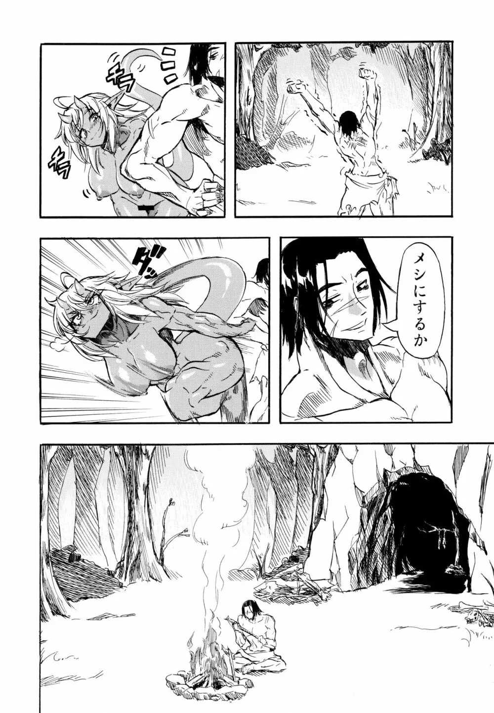 食ってヤって寝る - page5