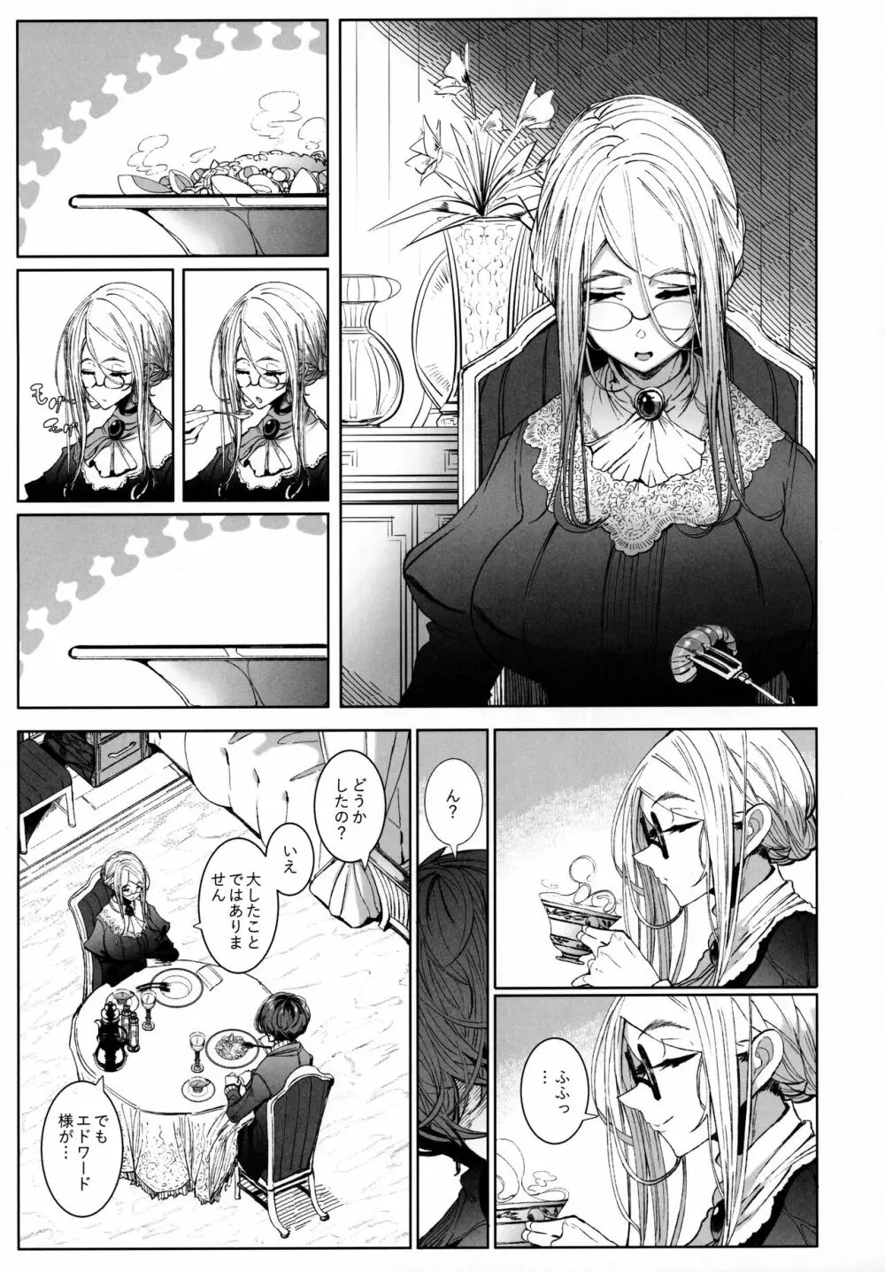 紳士付きメイドのソフィーさん 7 - page10
