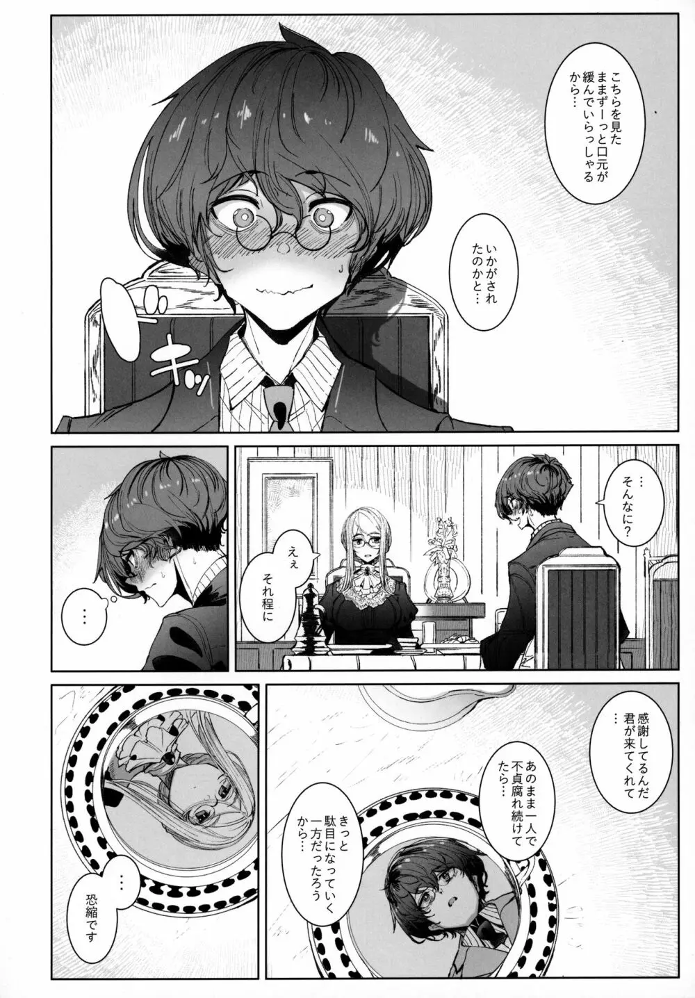 紳士付きメイドのソフィーさん 7 - page11