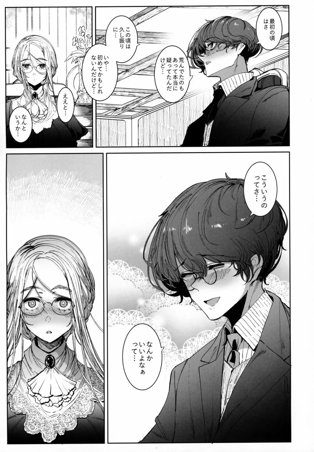 紳士付きメイドのソフィーさん 7 - page12