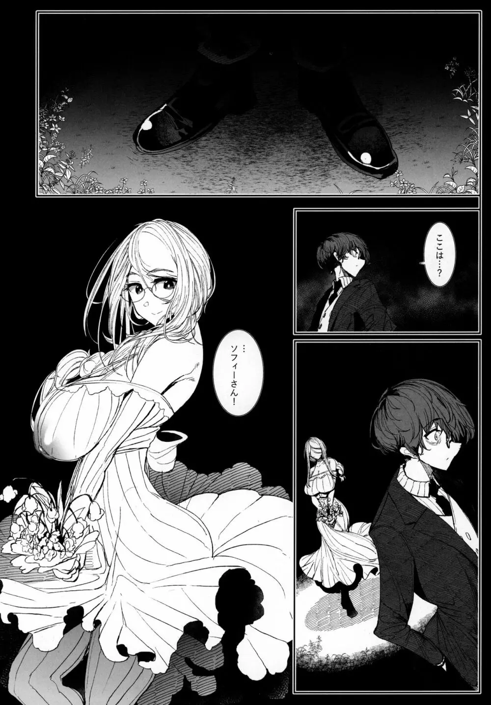 紳士付きメイドのソフィーさん 7 - page15