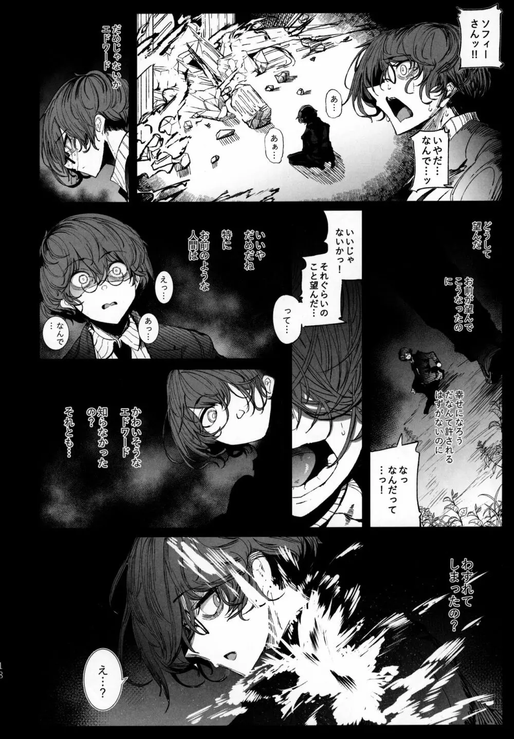 紳士付きメイドのソフィーさん 7 - page17