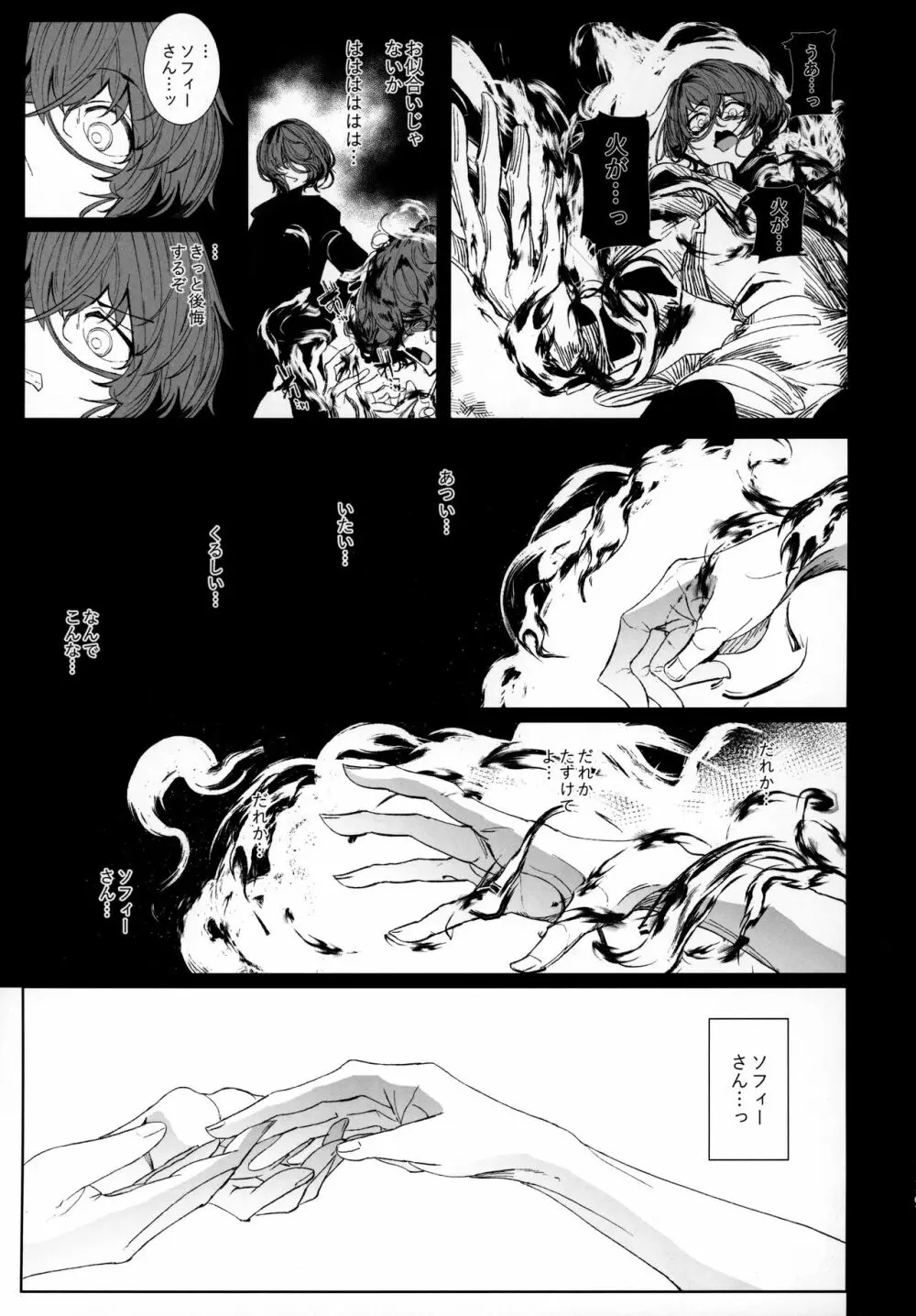 紳士付きメイドのソフィーさん 7 - page18