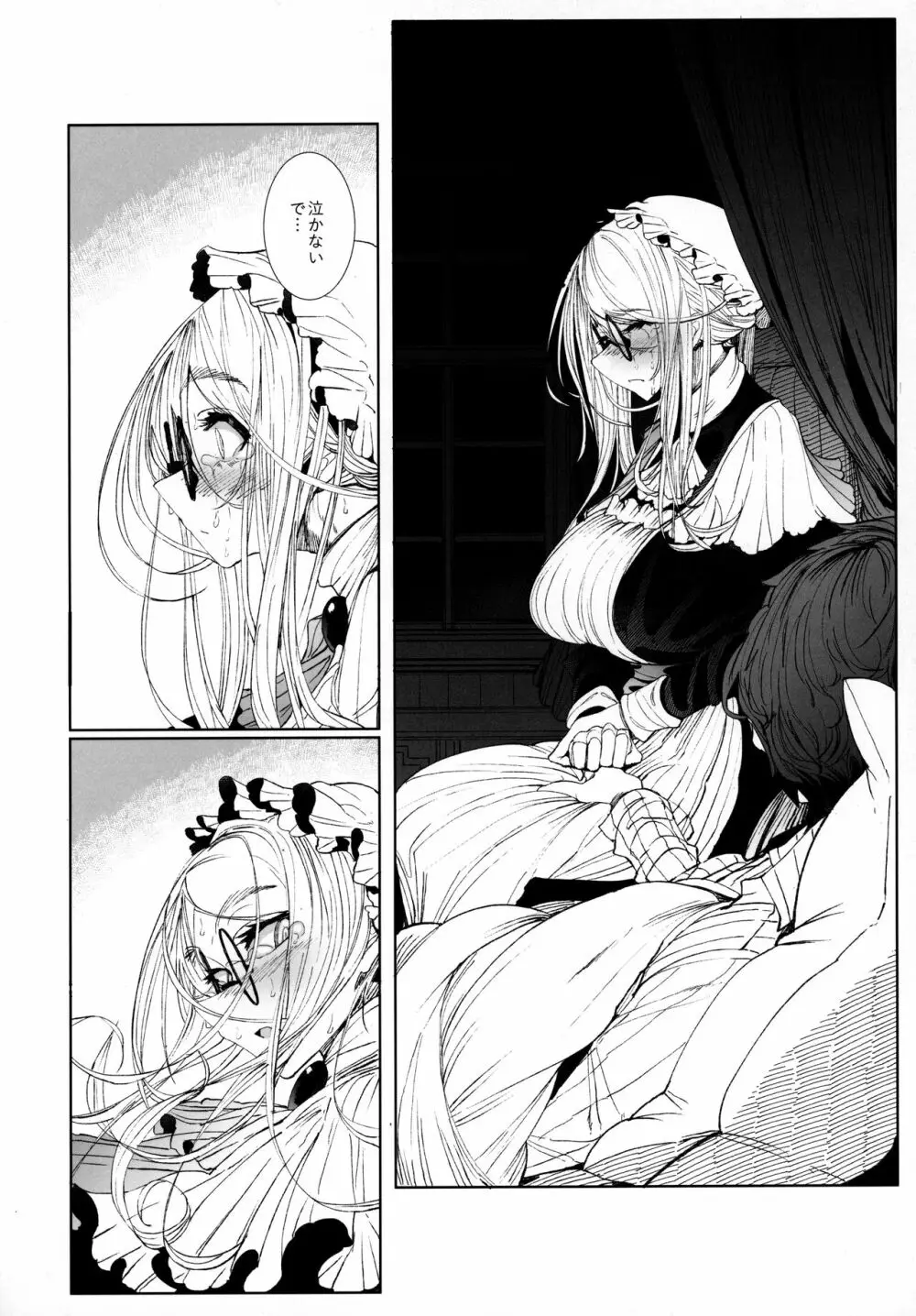 紳士付きメイドのソフィーさん 7 - page19
