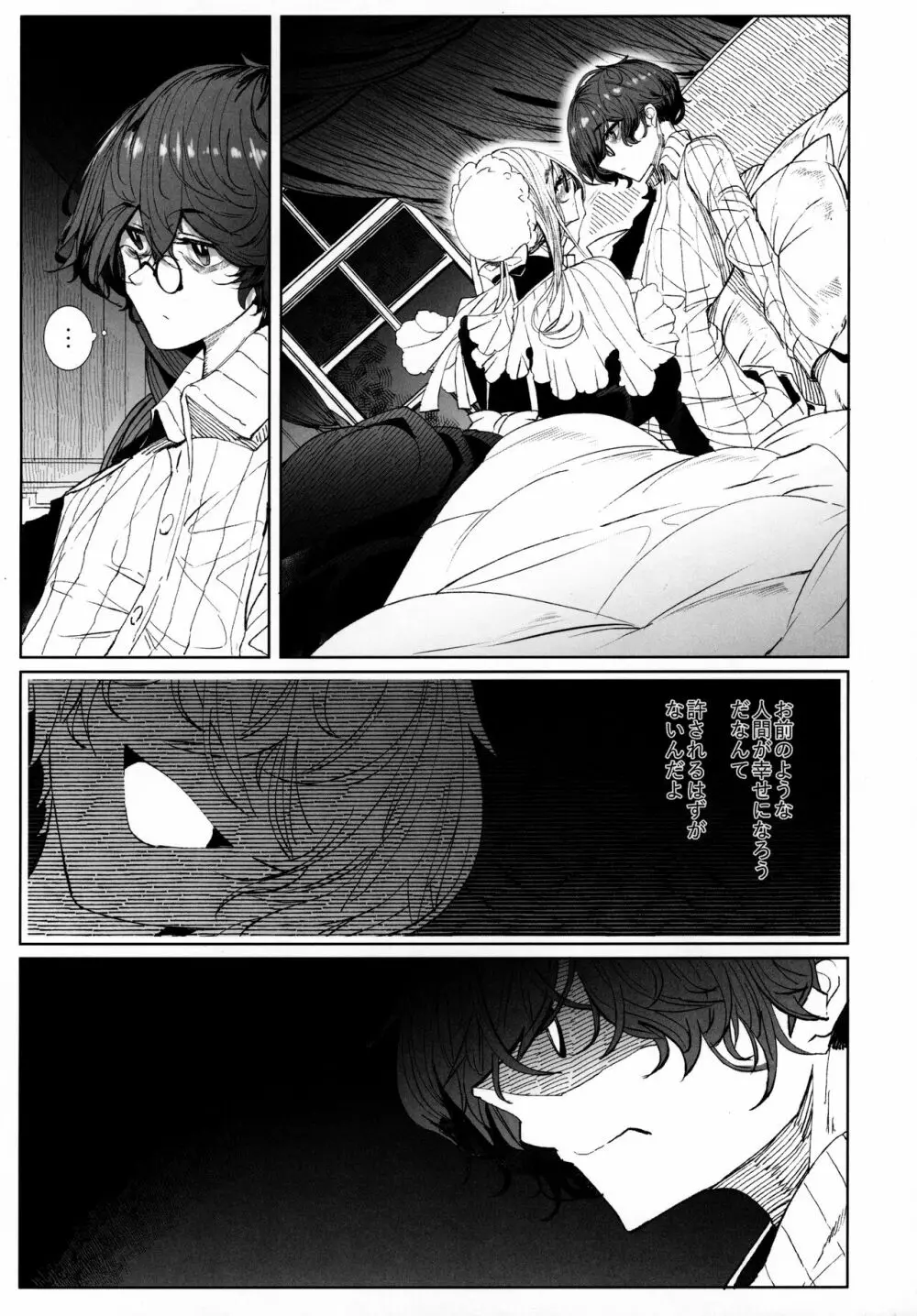 紳士付きメイドのソフィーさん 7 - page22