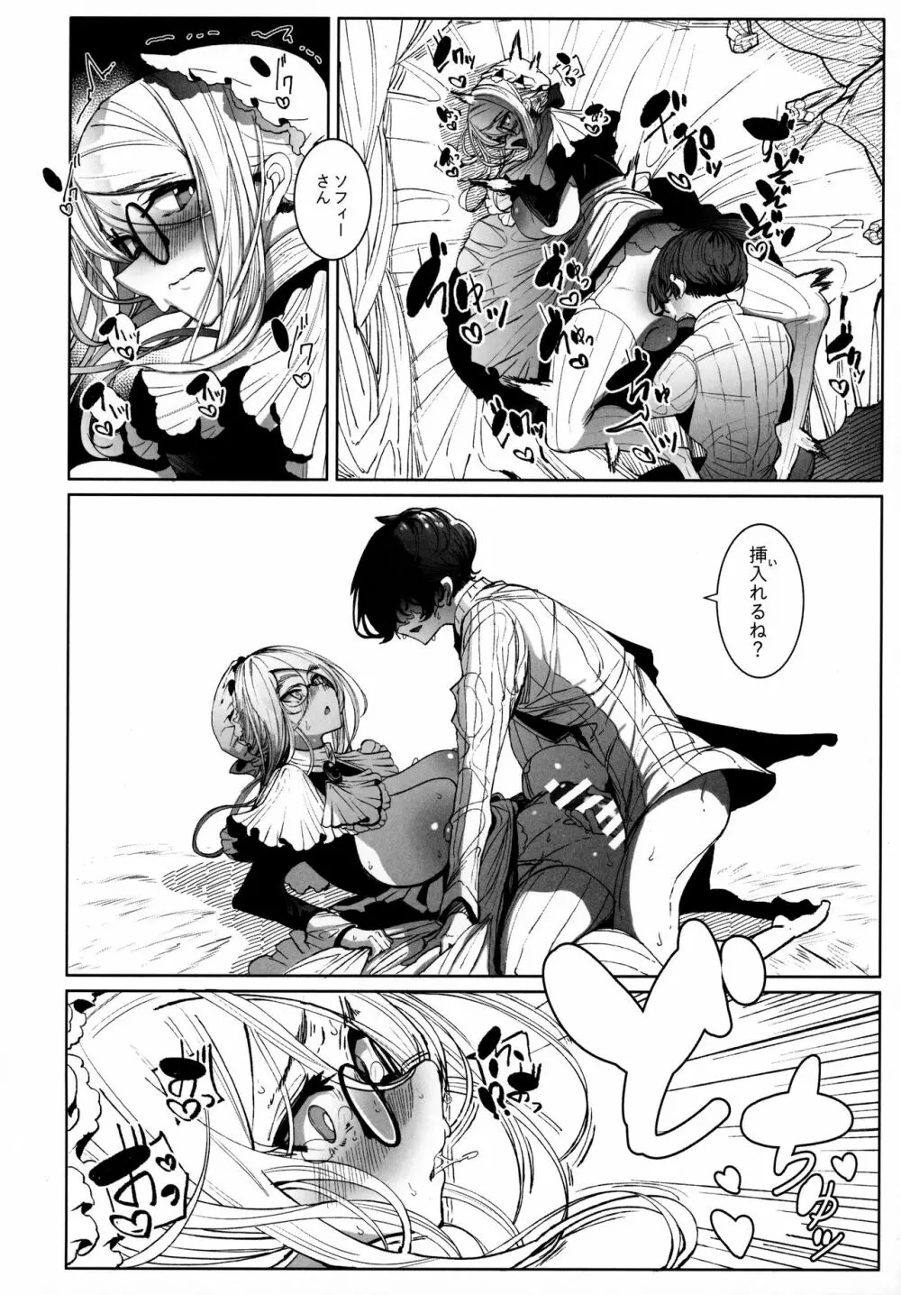 紳士付きメイドのソフィーさん 7 - page29