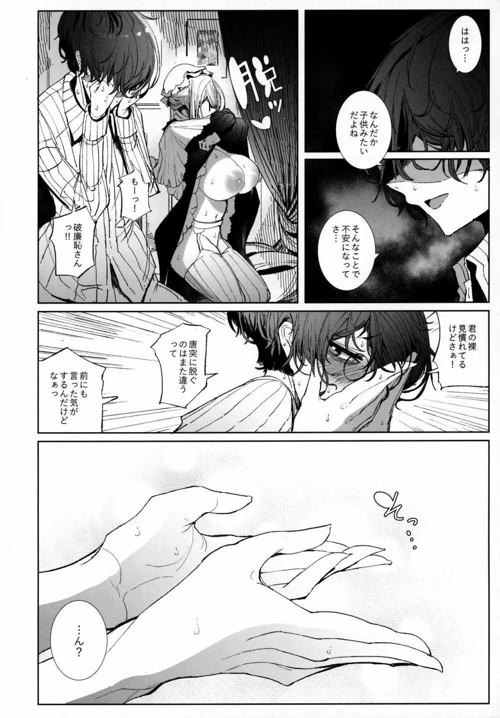 紳士付きメイドのソフィーさん 7 - page43
