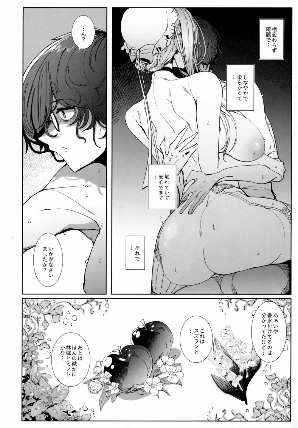 紳士付きメイドのソフィーさん 7 - page47