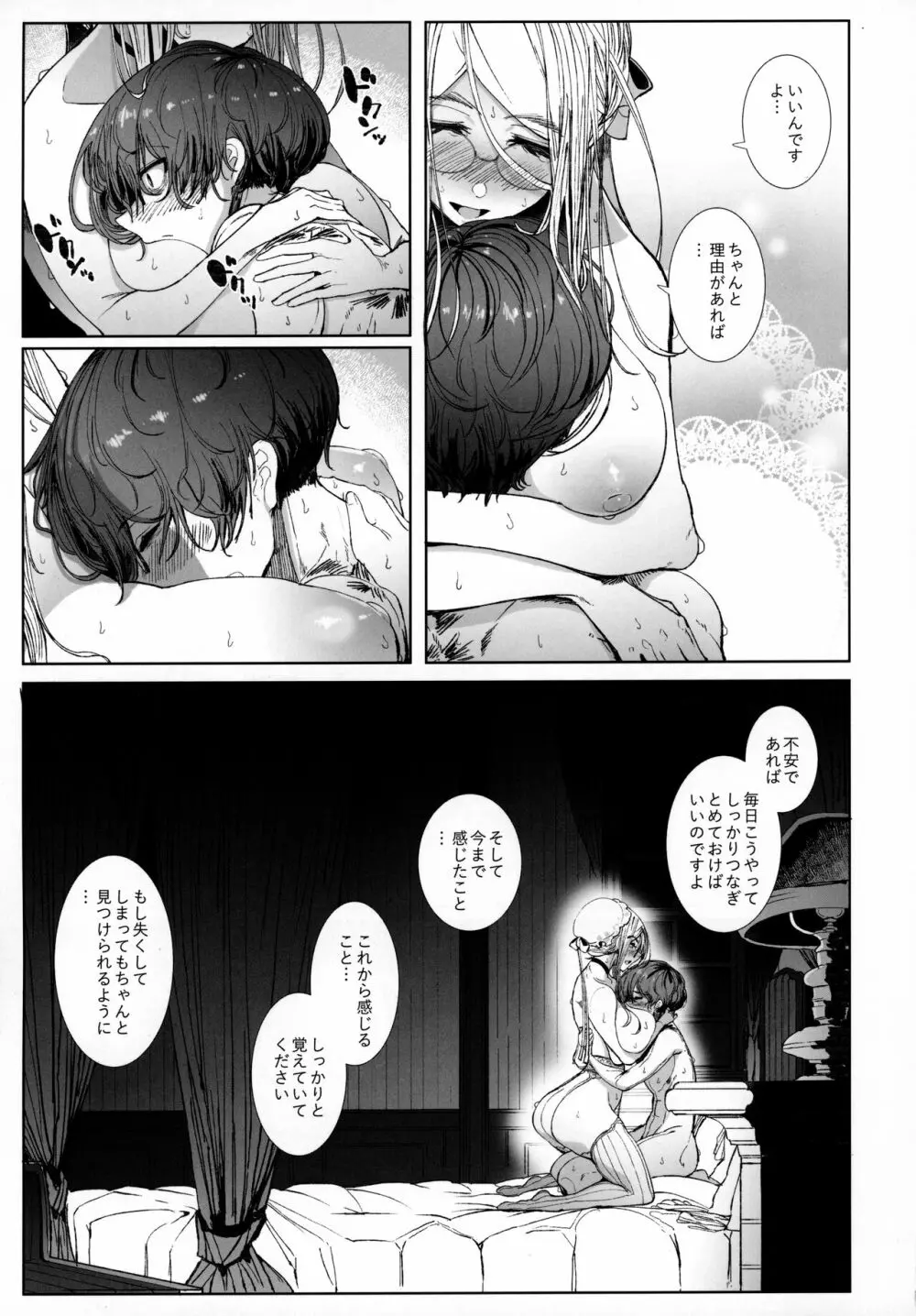 紳士付きメイドのソフィーさん 7 - page50