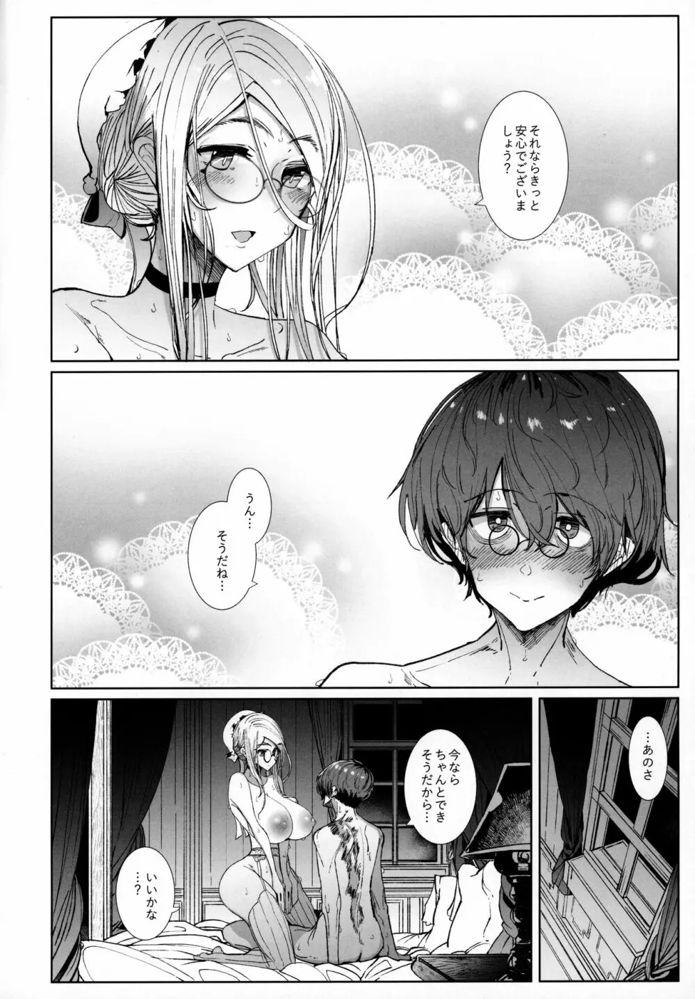 紳士付きメイドのソフィーさん 7 - page51