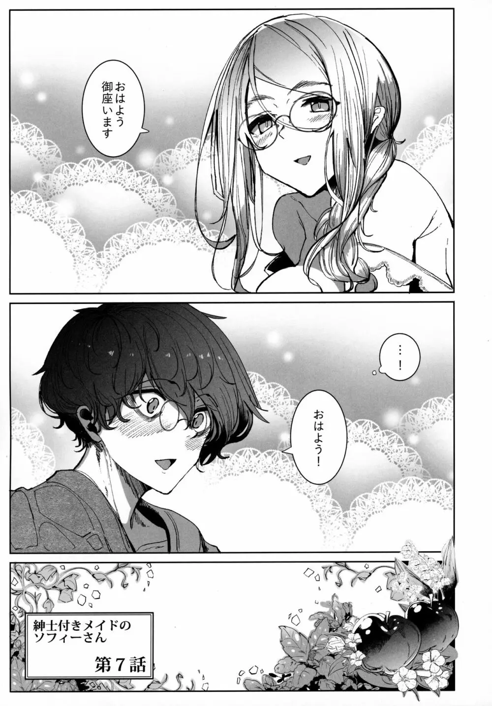 紳士付きメイドのソフィーさん 7 - page6