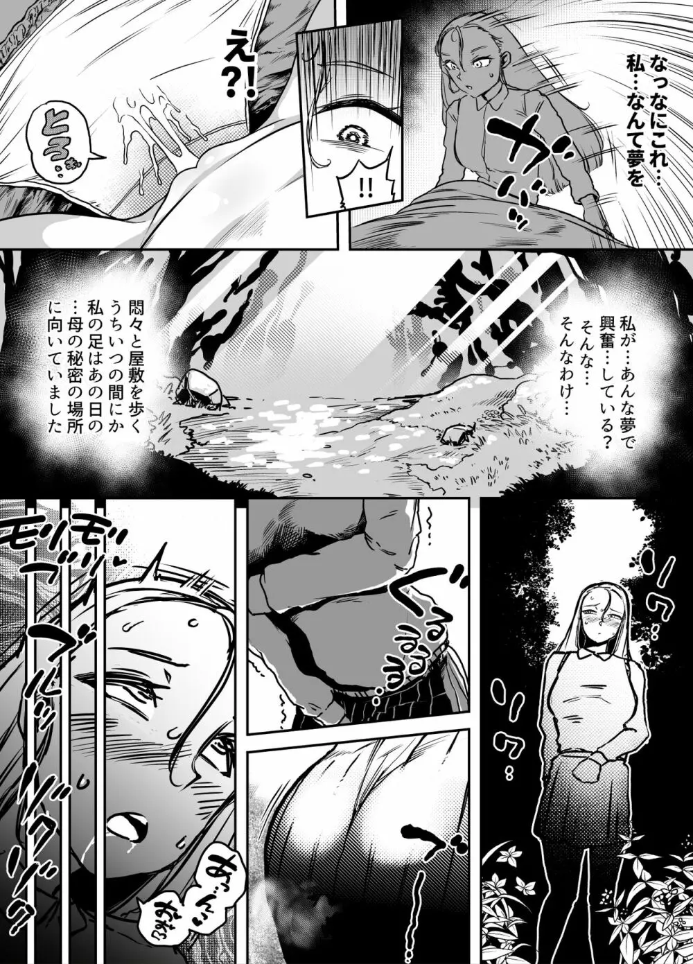 玉髄IV - page10