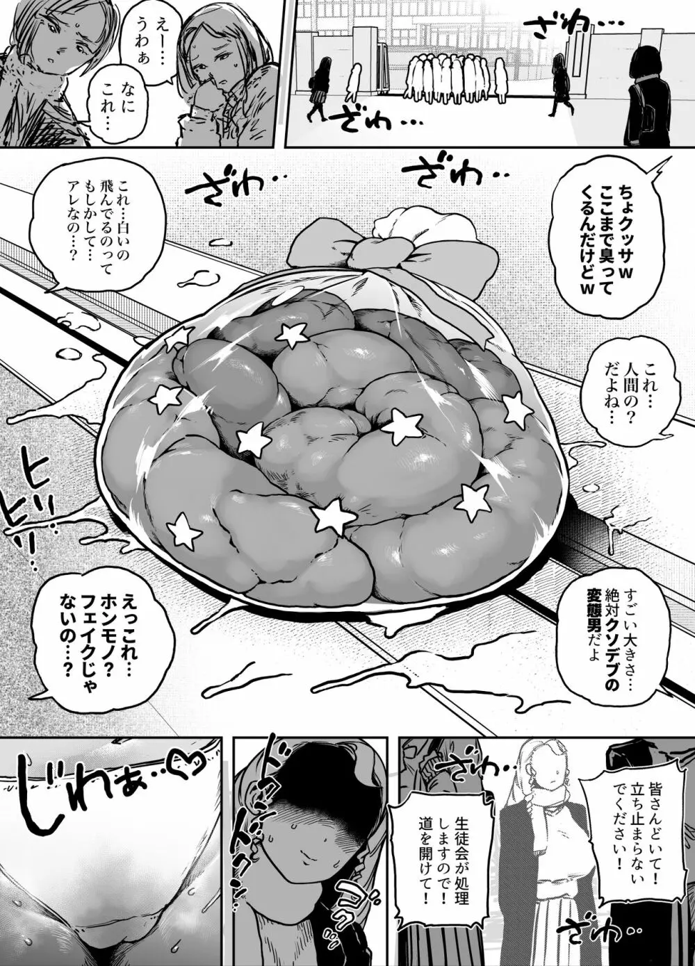玉髄IV - page15
