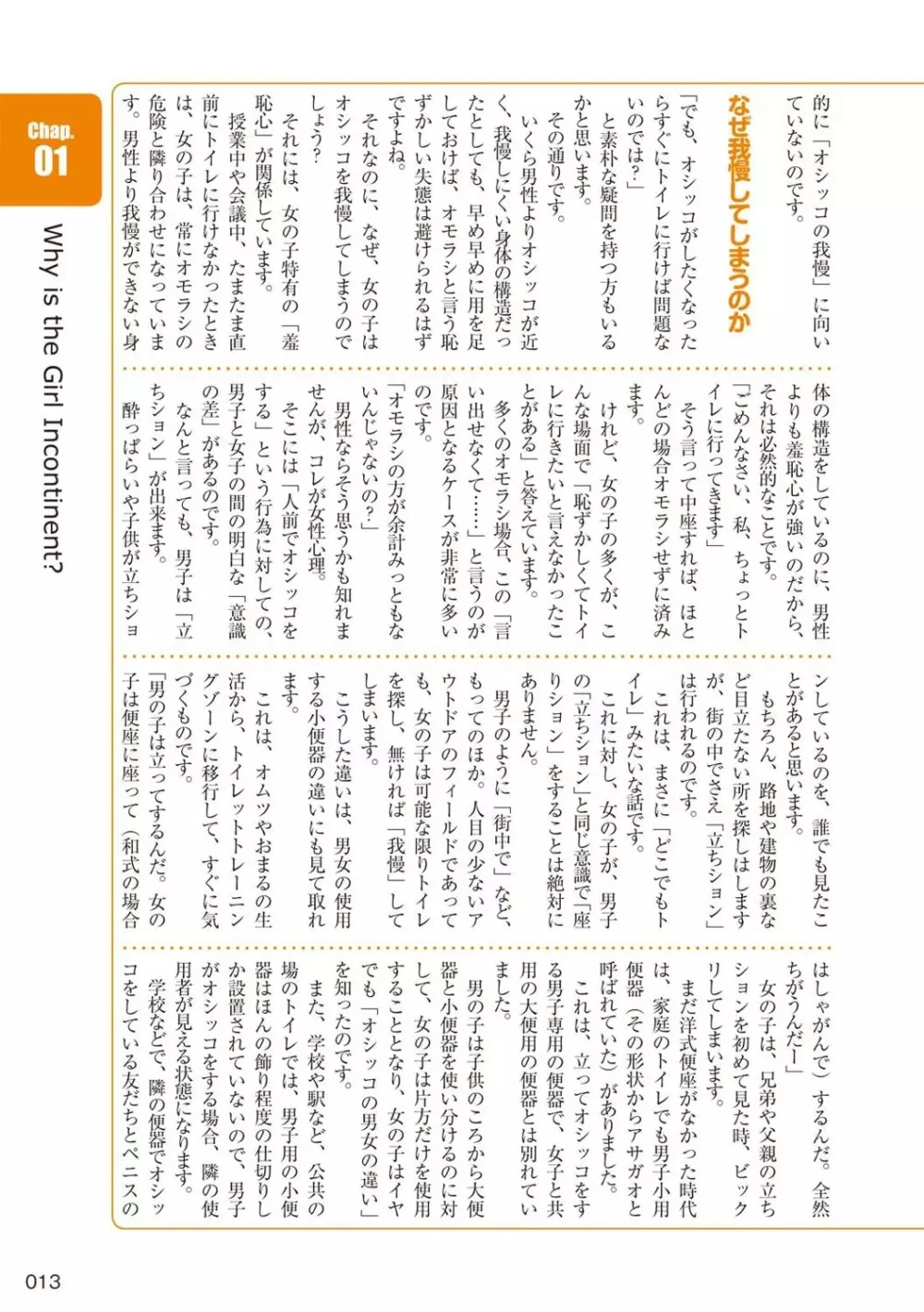 総天然色 失禁少女の基礎知識 - page14