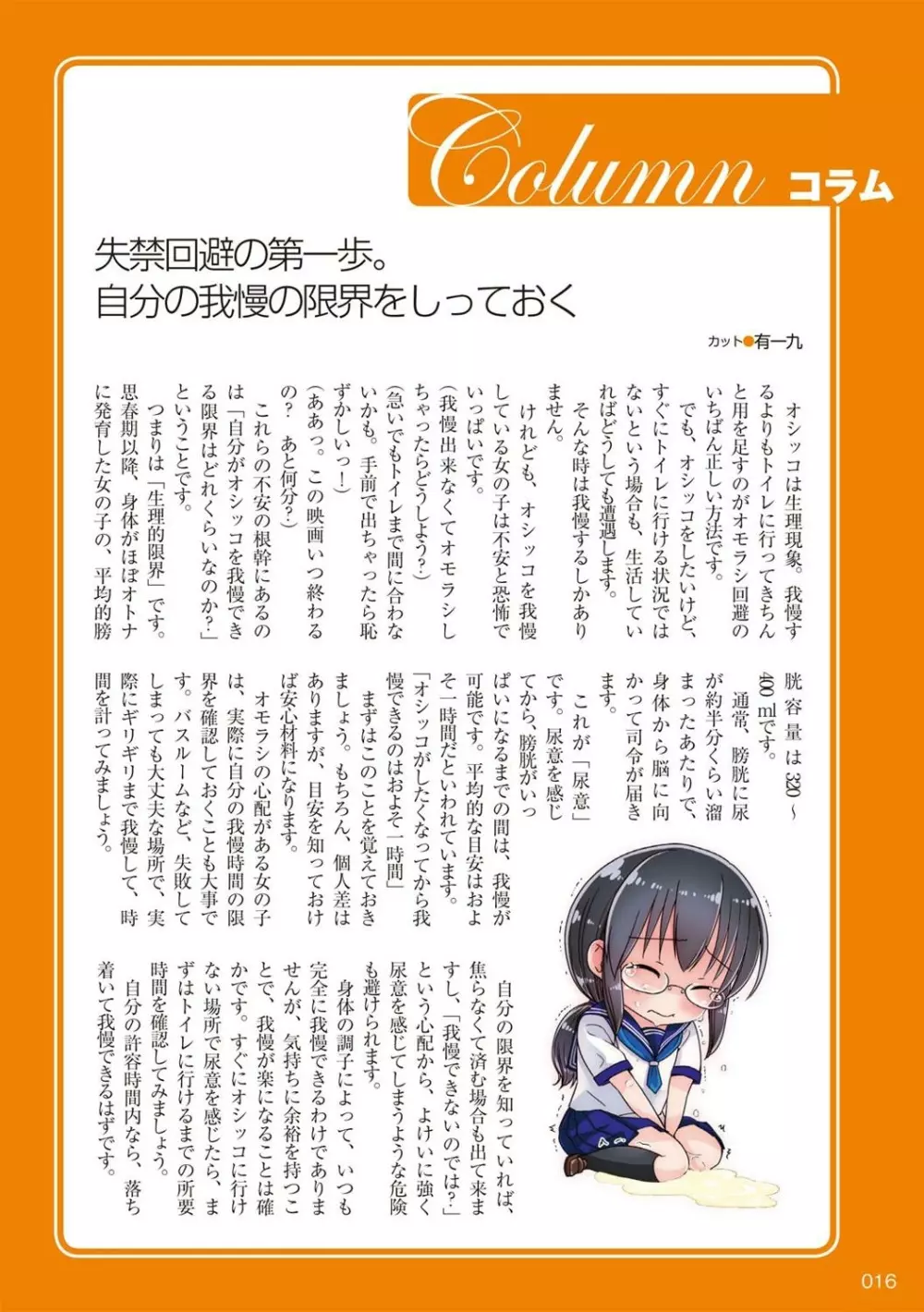 総天然色 失禁少女の基礎知識 - page17