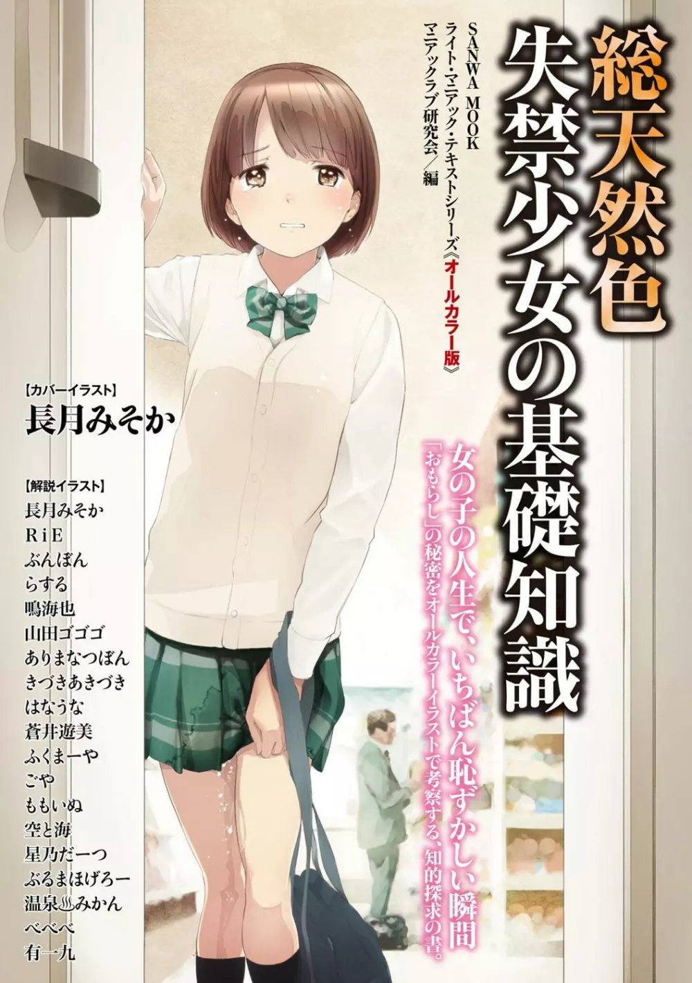 総天然色 失禁少女の基礎知識 - page2
