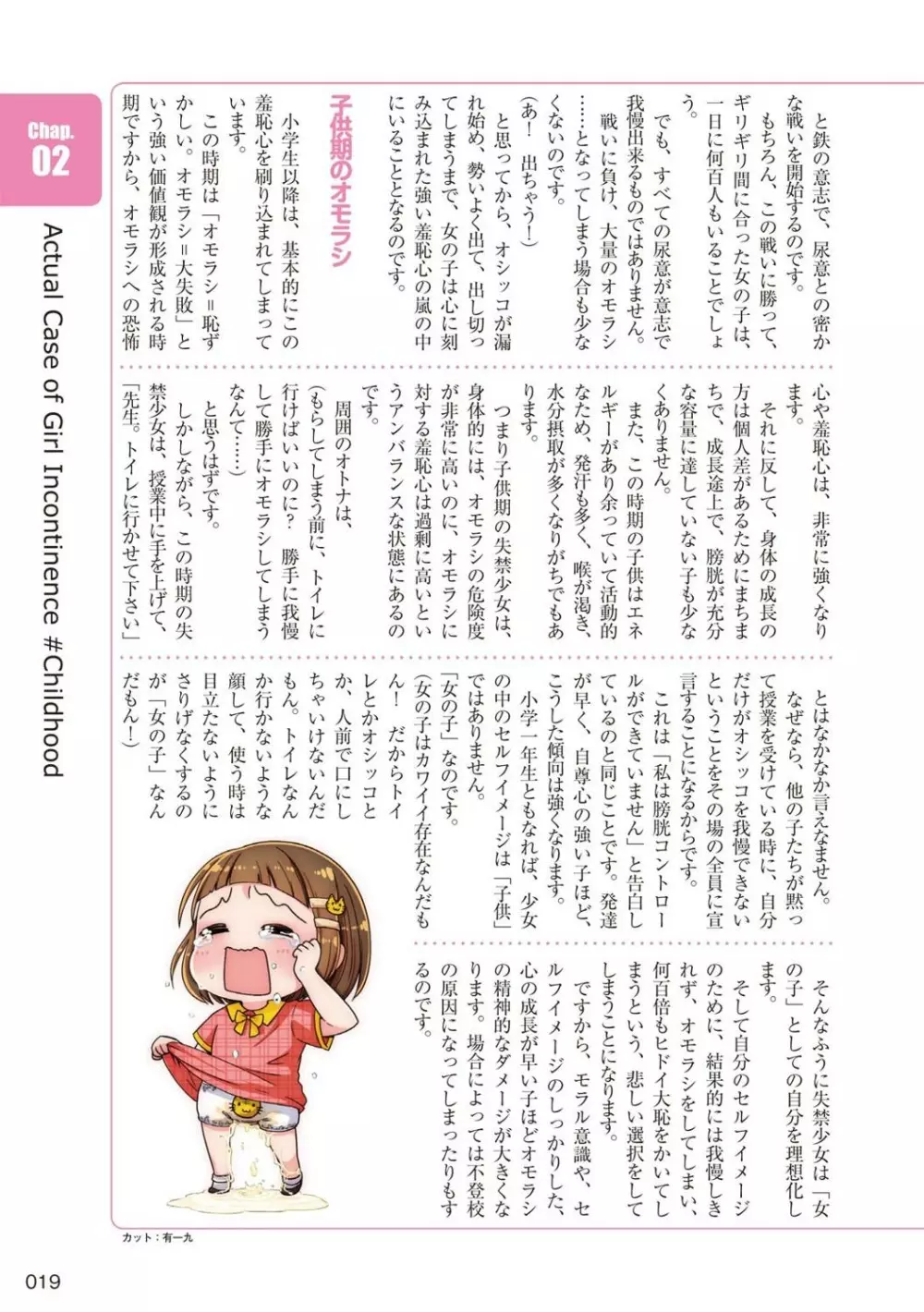 総天然色 失禁少女の基礎知識 - page20