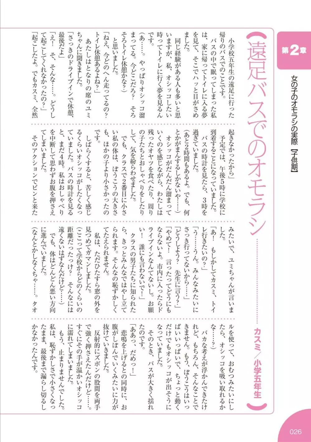 総天然色 失禁少女の基礎知識 - page27