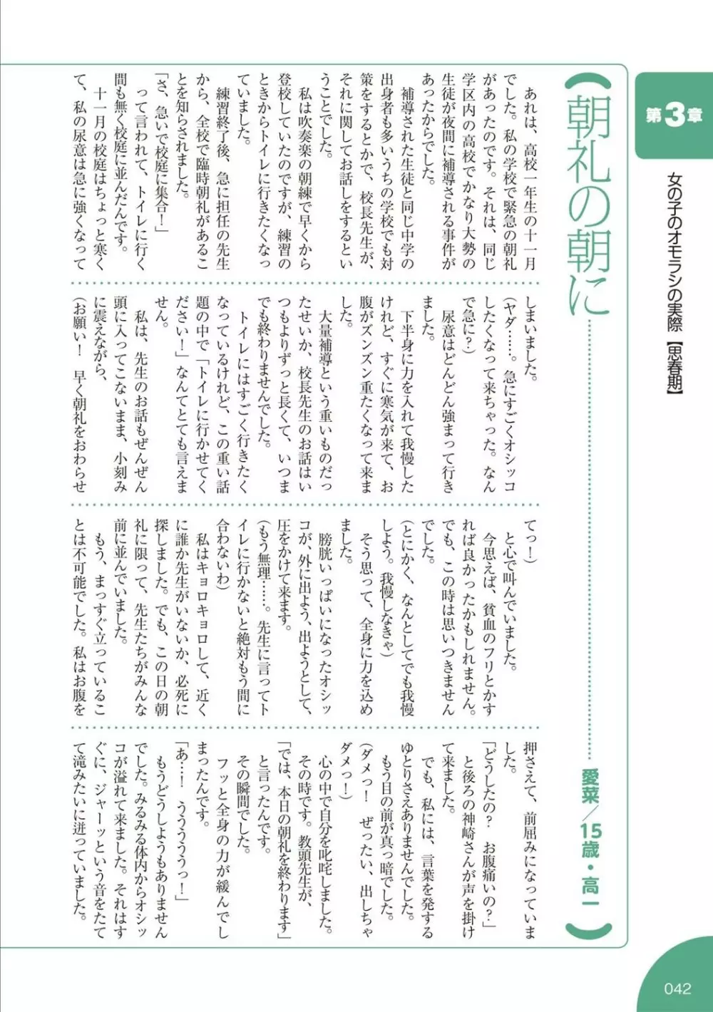 総天然色 失禁少女の基礎知識 - page43