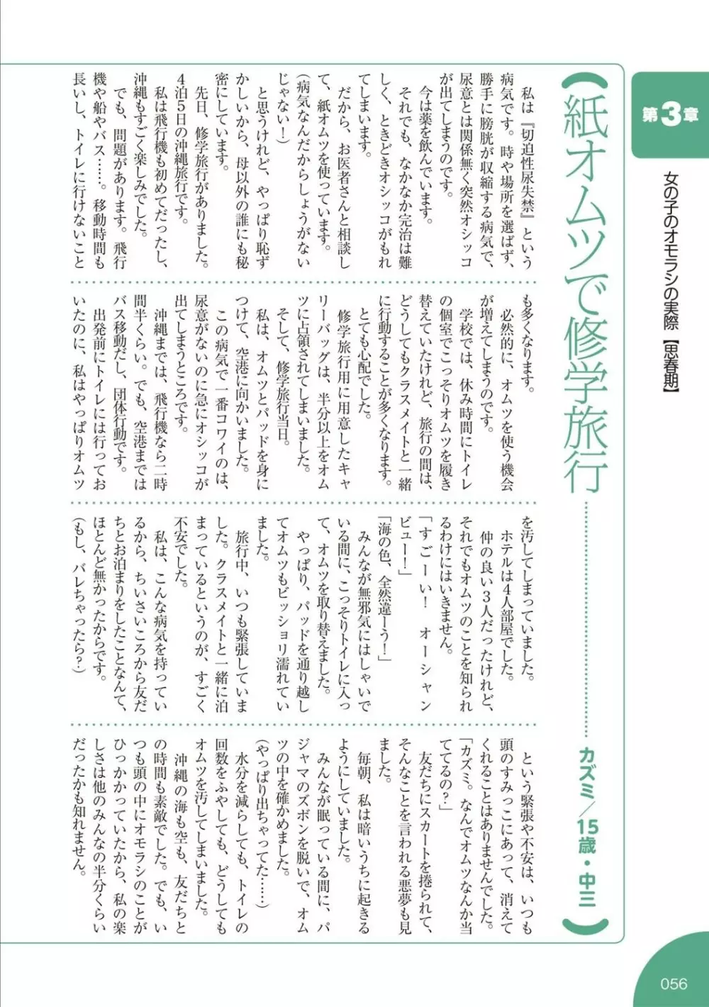 総天然色 失禁少女の基礎知識 - page57