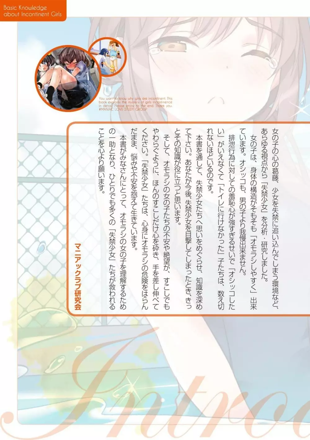 総天然色 失禁少女の基礎知識 - page6