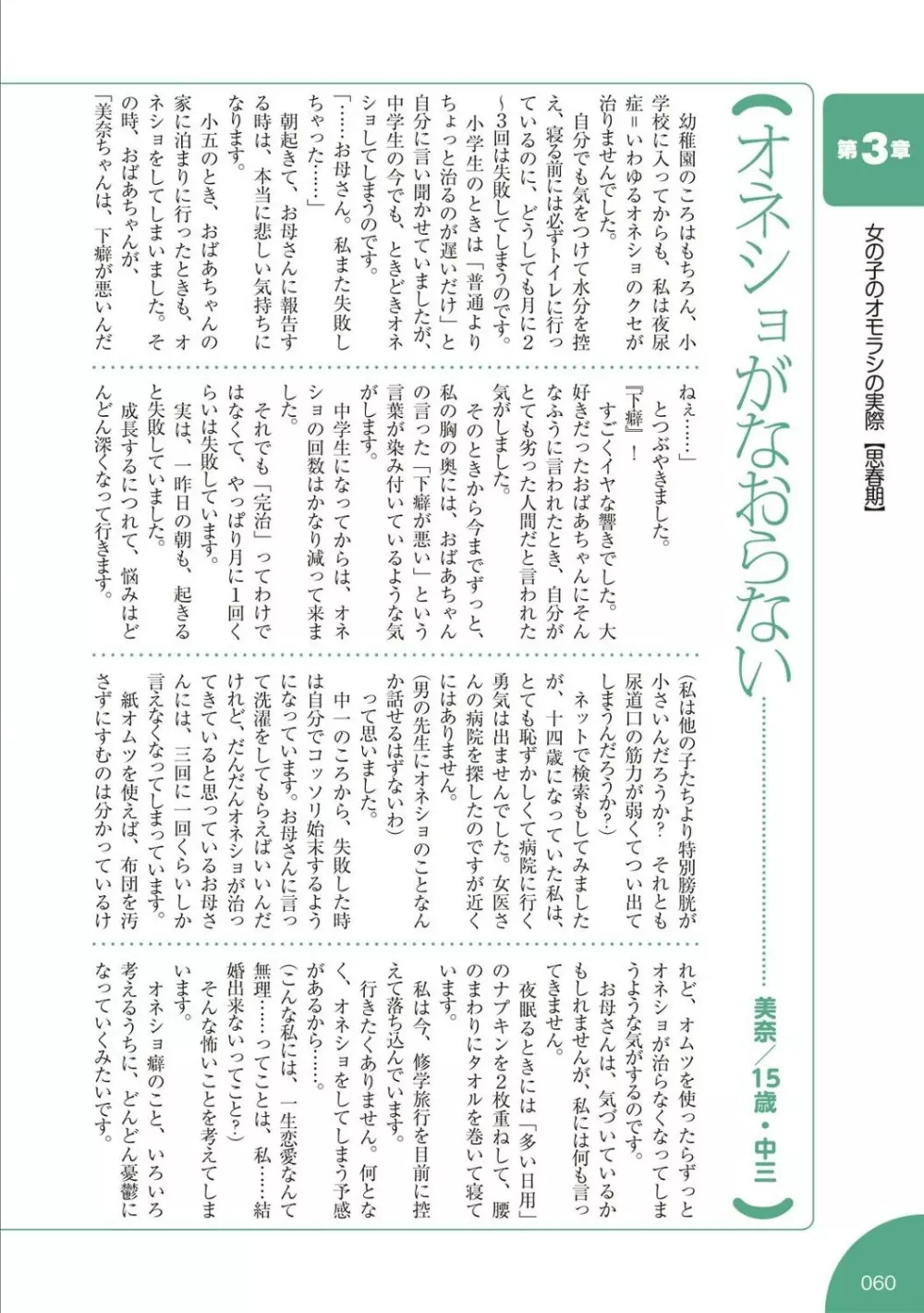 総天然色 失禁少女の基礎知識 - page61