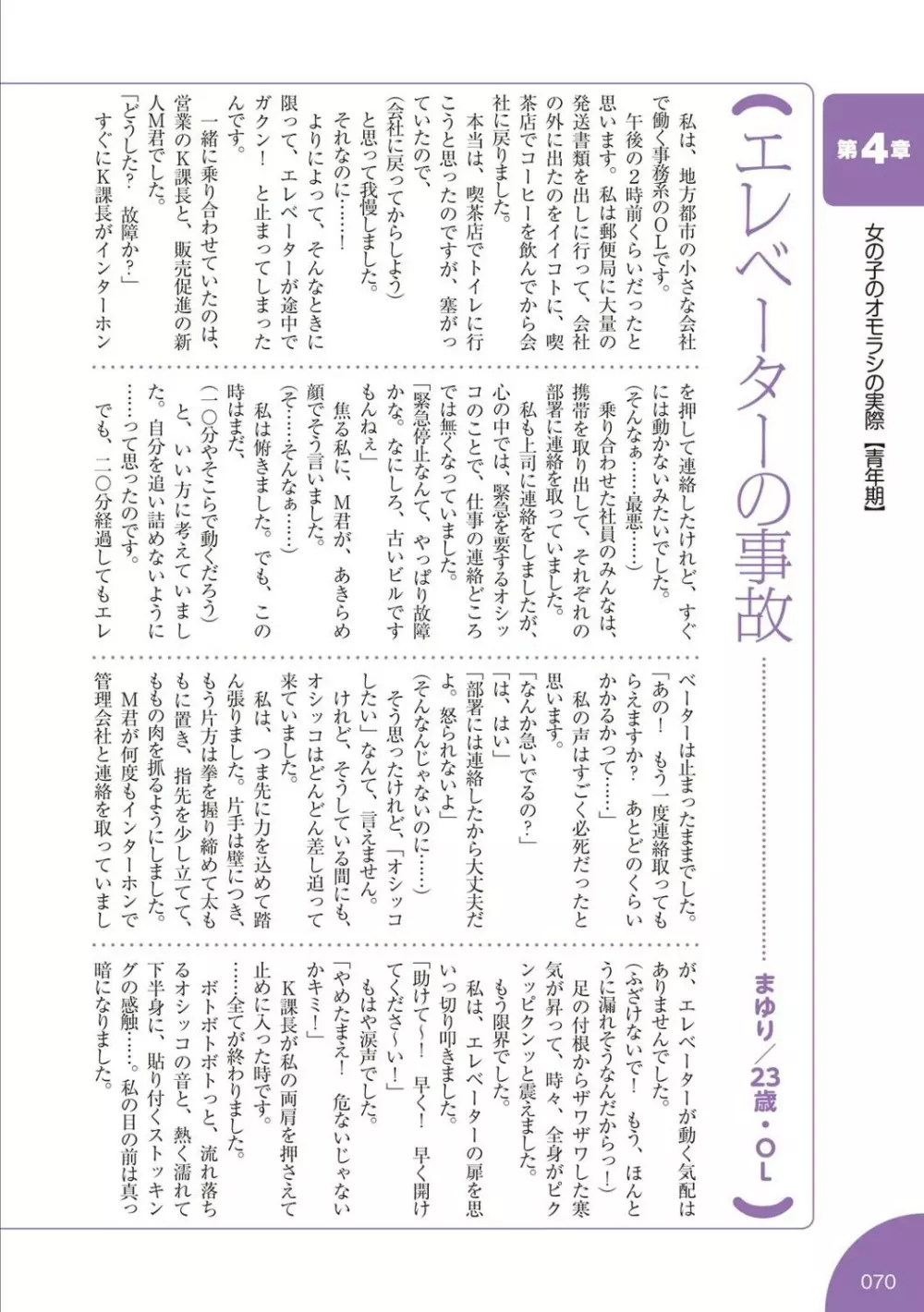 総天然色 失禁少女の基礎知識 - page71