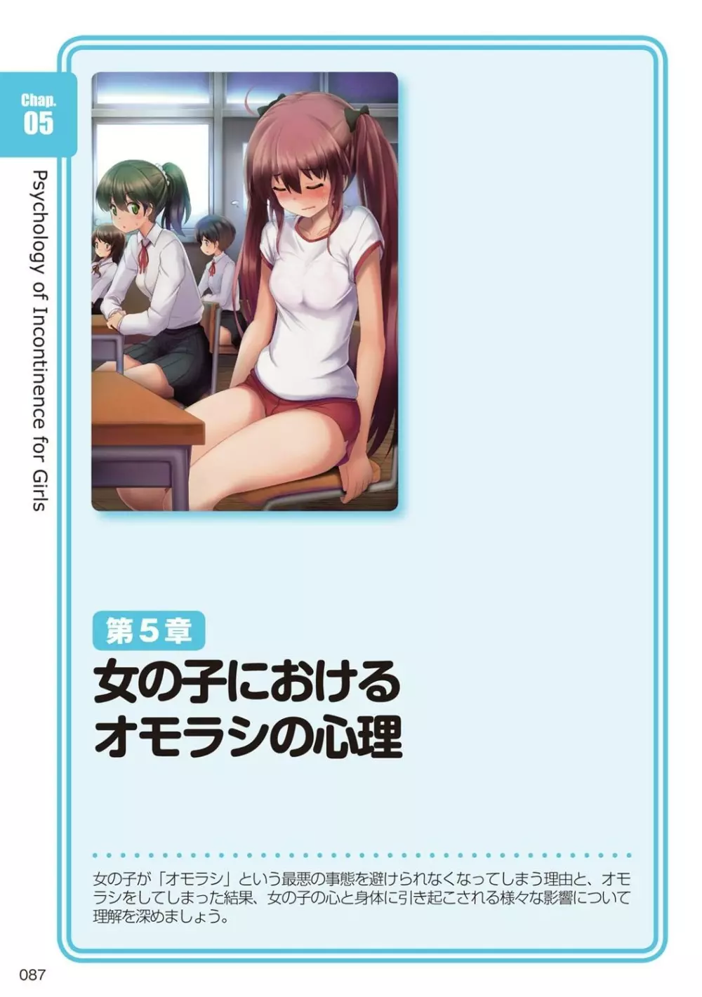 総天然色 失禁少女の基礎知識 - page88