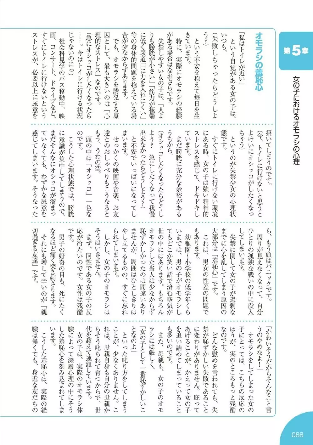 総天然色 失禁少女の基礎知識 - page89